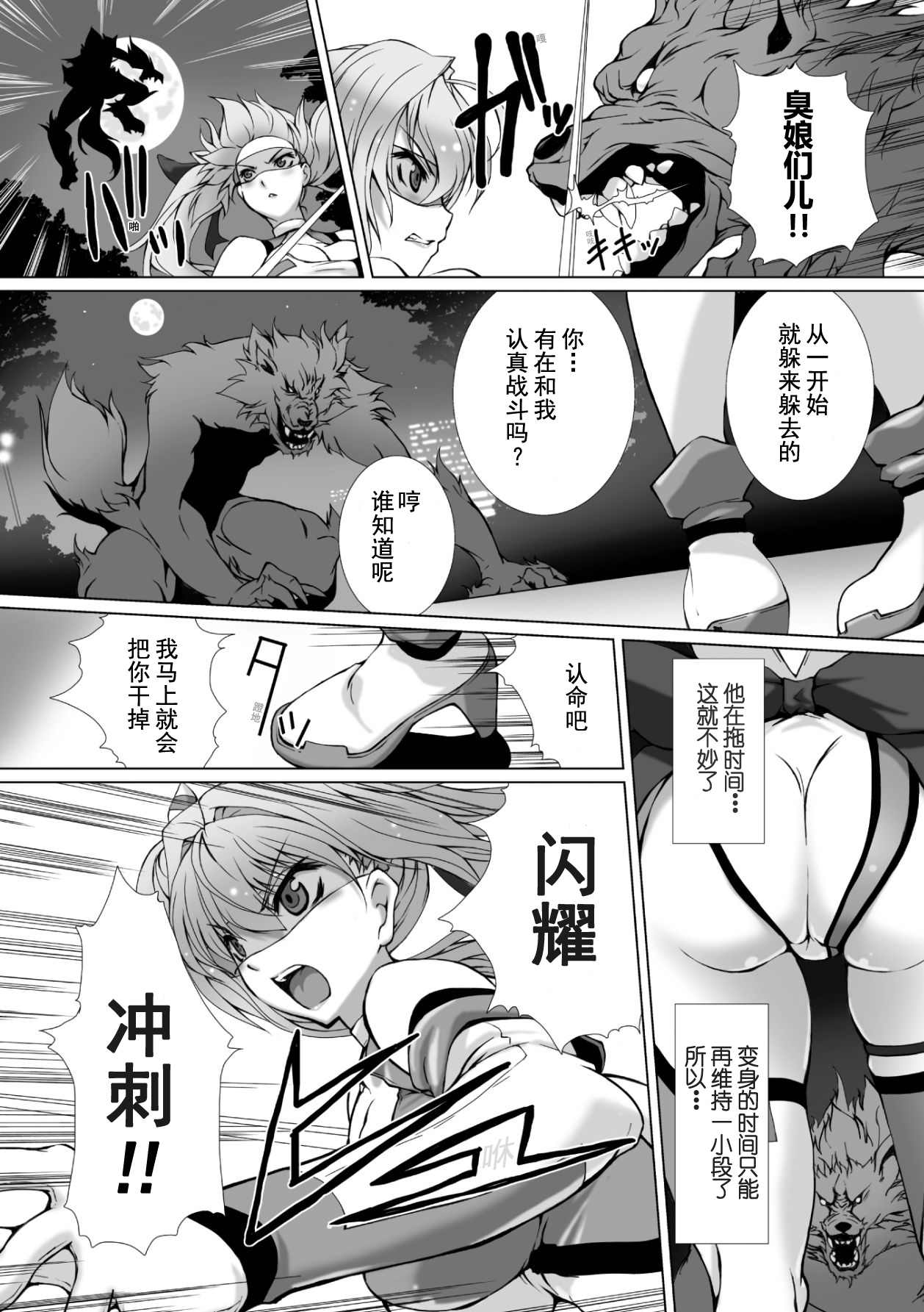 [高浜太郎、でぃふぃーと] 変幻装姫シャインミラージュ THE COMIC 1 [中国翻訳]