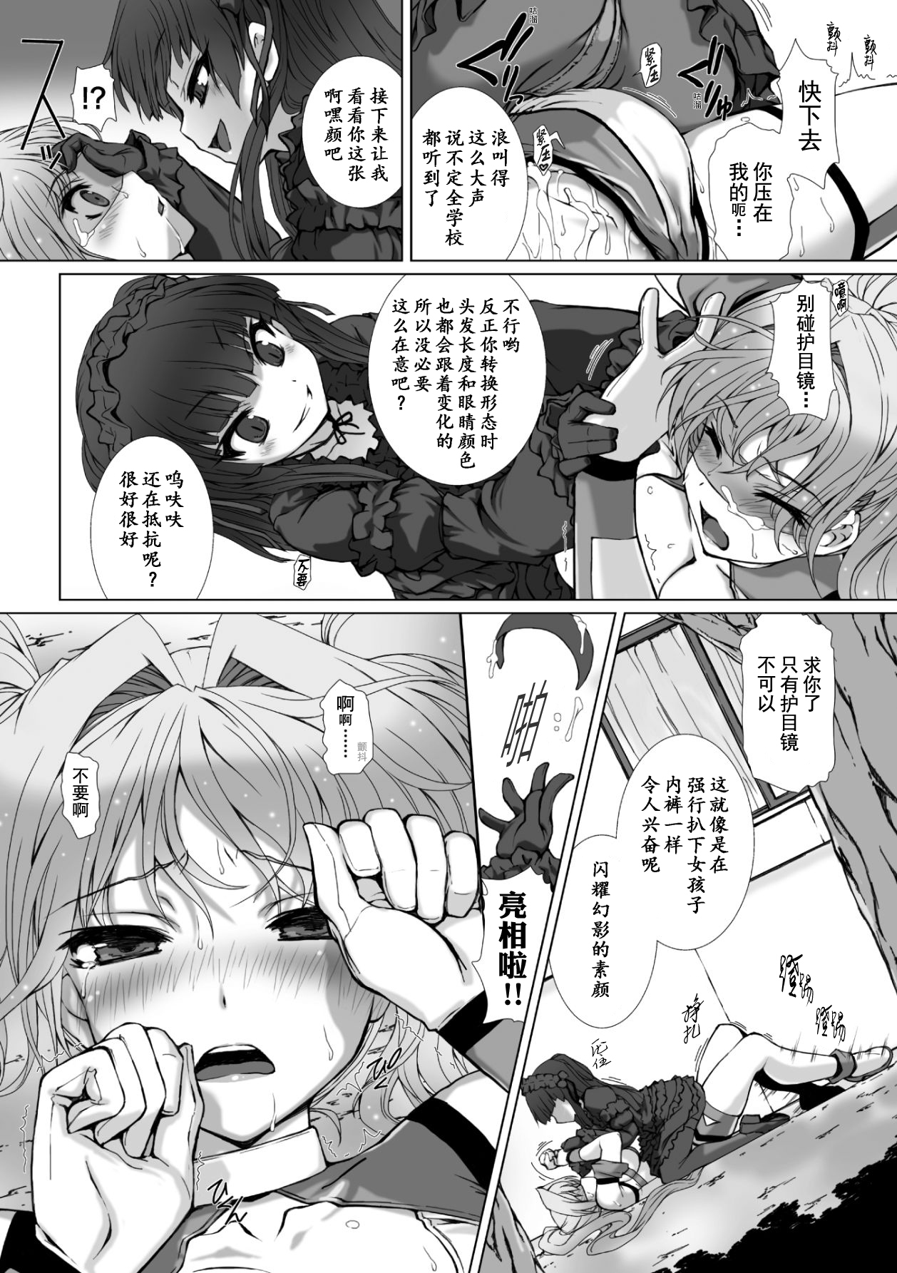 [高浜太郎、でぃふぃーと] 変幻装姫シャインミラージュ THE COMIC 1 [中国翻訳]