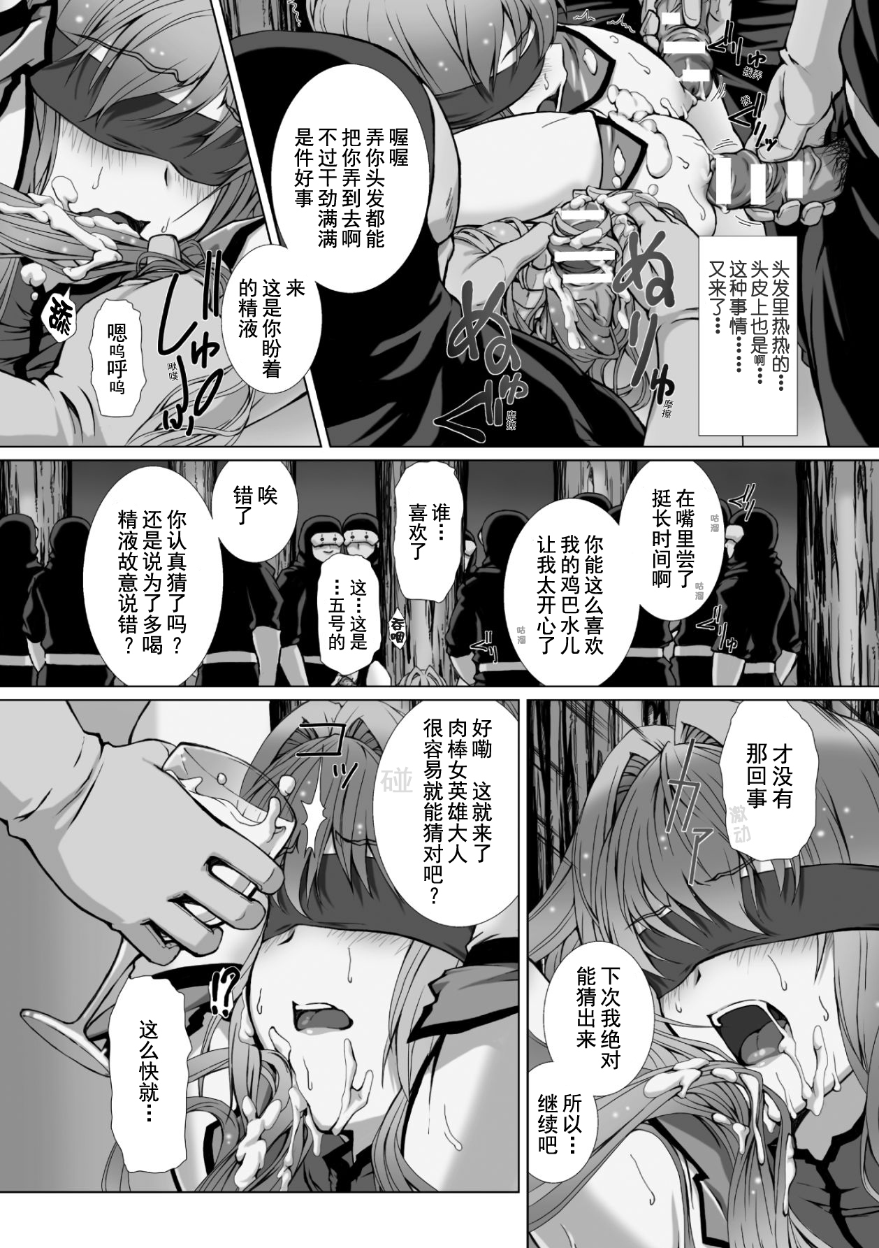 [高浜太郎、でぃふぃーと] 変幻装姫シャインミラージュ THE COMIC 1 [中国翻訳]