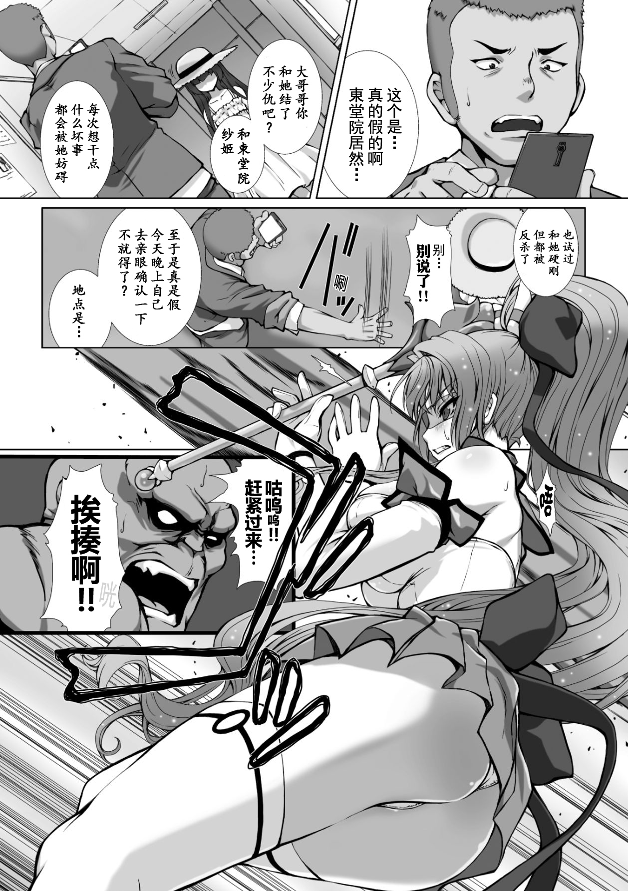 [高浜太郎、でぃふぃーと] 変幻装姫シャインミラージュ THE COMIC 1 [中国翻訳]