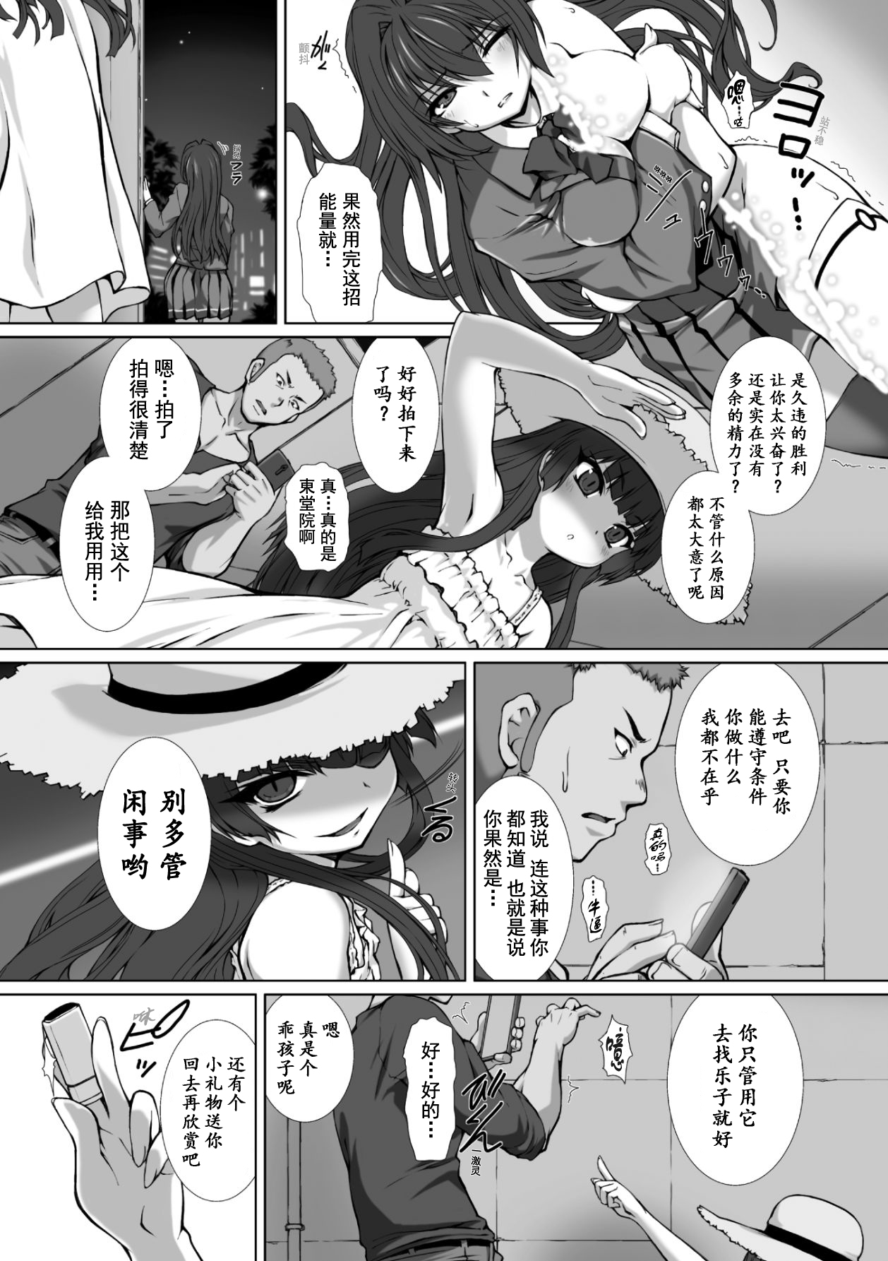 [高浜太郎、でぃふぃーと] 変幻装姫シャインミラージュ THE COMIC 1 [中国翻訳]