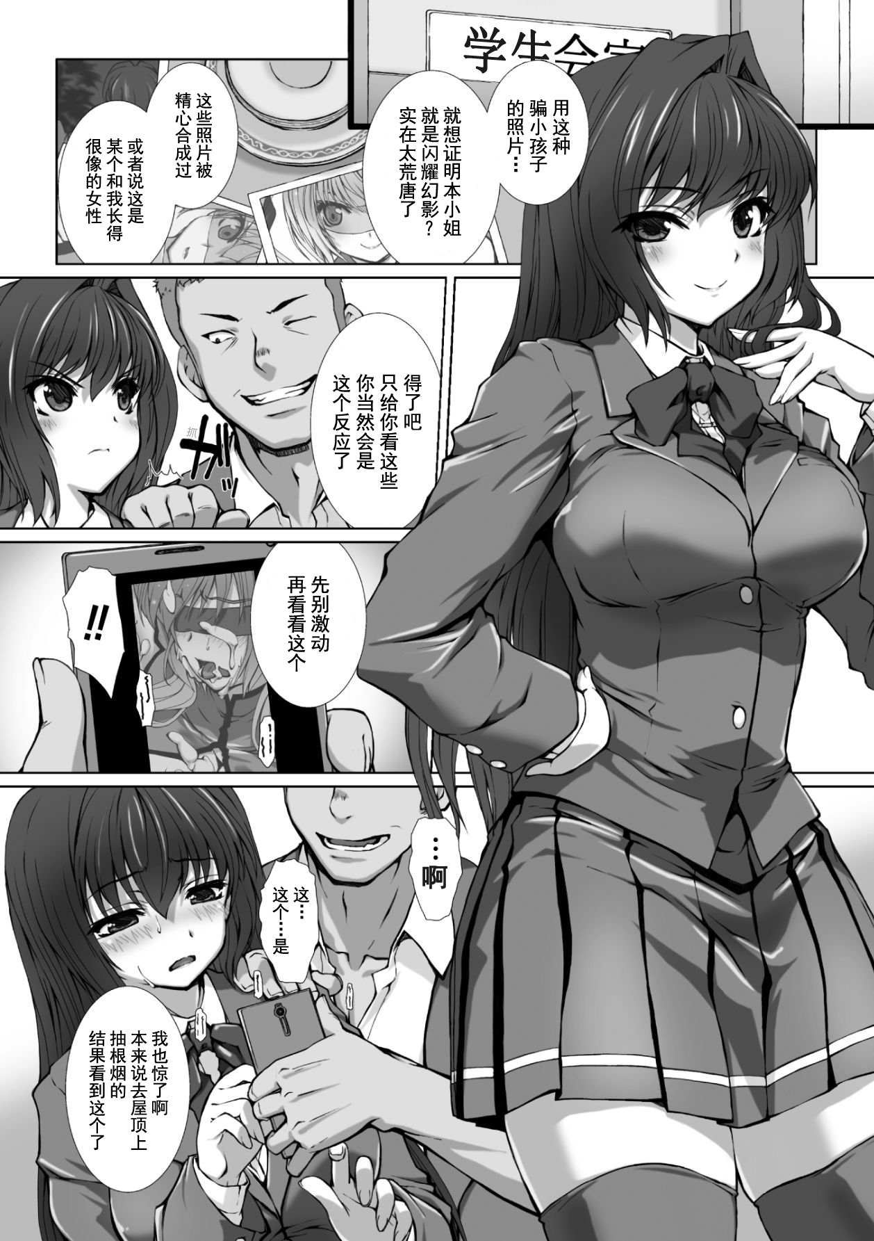 [高浜太郎、でぃふぃーと] 変幻装姫シャインミラージュ THE COMIC 1 [中国翻訳]