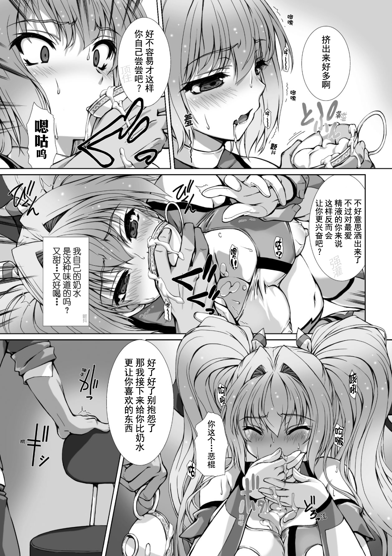 [高浜太郎、でぃふぃーと] 変幻装姫シャインミラージュ THE COMIC 1 [中国翻訳]