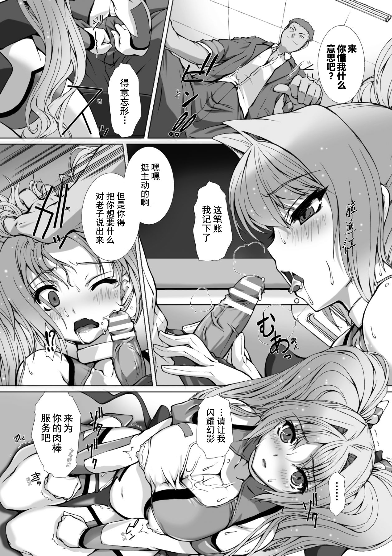 [高浜太郎、でぃふぃーと] 変幻装姫シャインミラージュ THE COMIC 1 [中国翻訳]