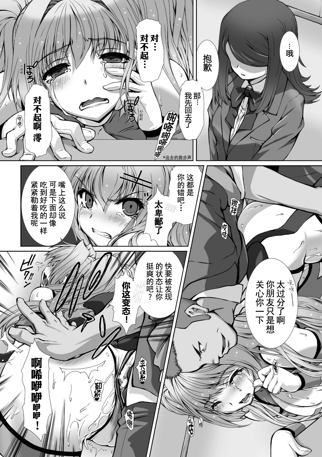 [高浜太郎、でぃふぃーと] 変幻装姫シャインミラージュ THE COMIC 1 [中国翻訳]