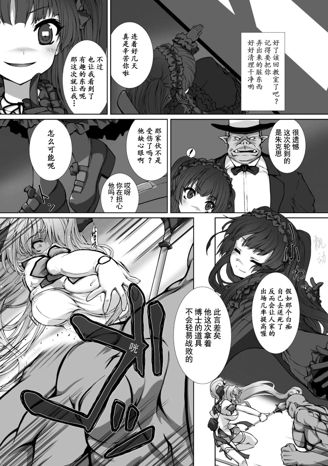 [高浜太郎、でぃふぃーと] 変幻装姫シャインミラージュ THE COMIC 1 [中国翻訳]