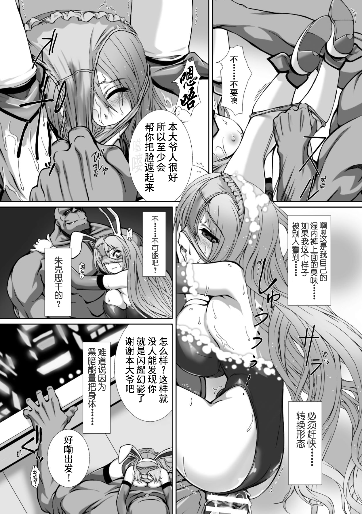 [高浜太郎、でぃふぃーと] 変幻装姫シャインミラージュ THE COMIC 1 [中国翻訳]