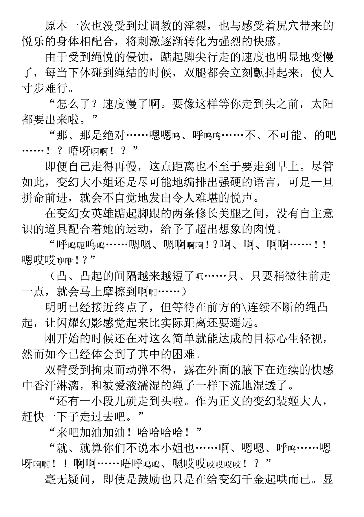 [高浜太郎、でぃふぃーと] 変幻装姫シャインミラージュ THE COMIC 1 [中国翻訳]