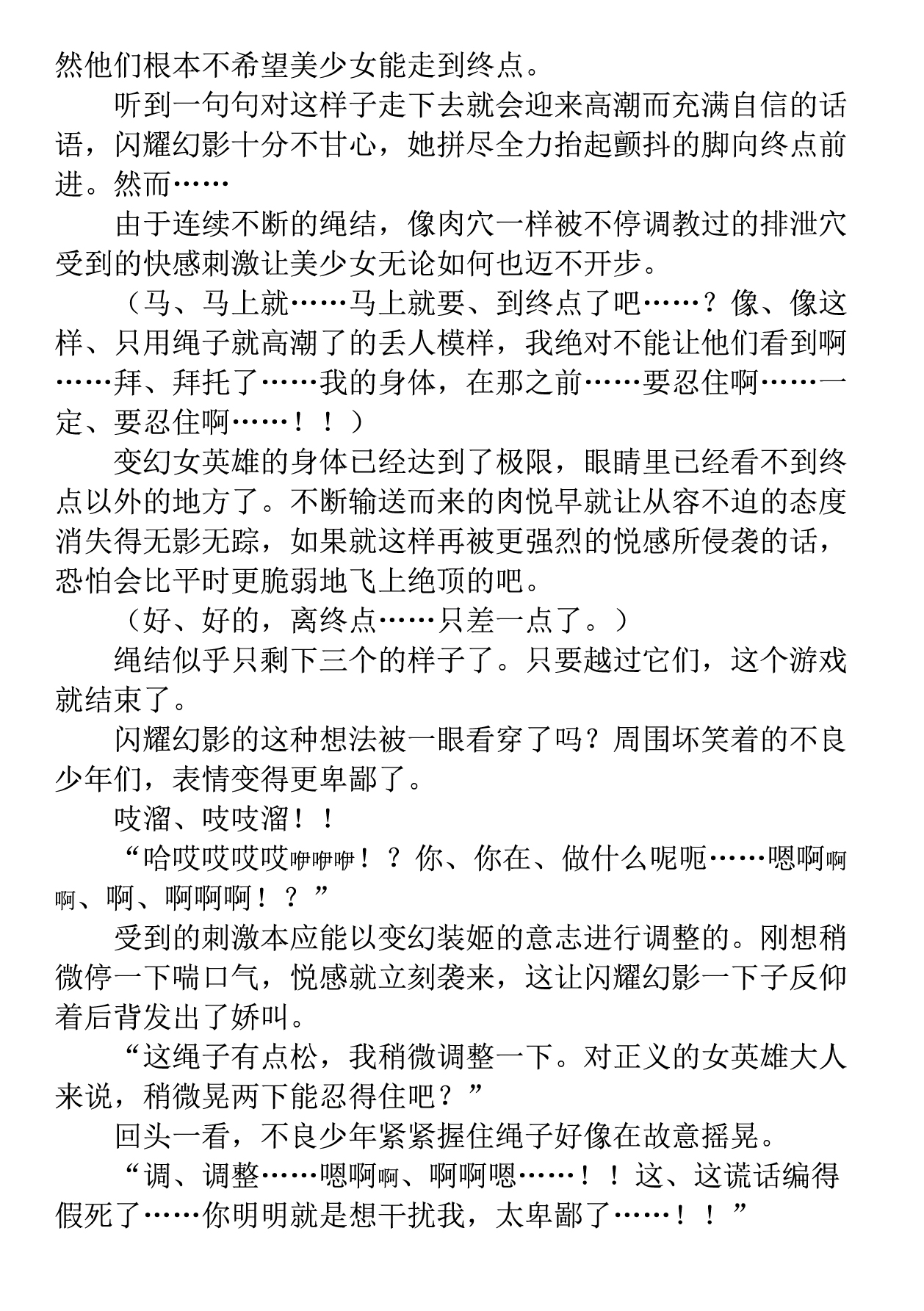 [高浜太郎、でぃふぃーと] 変幻装姫シャインミラージュ THE COMIC 1 [中国翻訳]