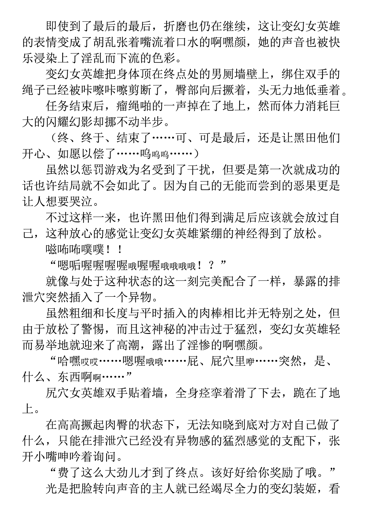 [高浜太郎、でぃふぃーと] 変幻装姫シャインミラージュ THE COMIC 1 [中国翻訳]