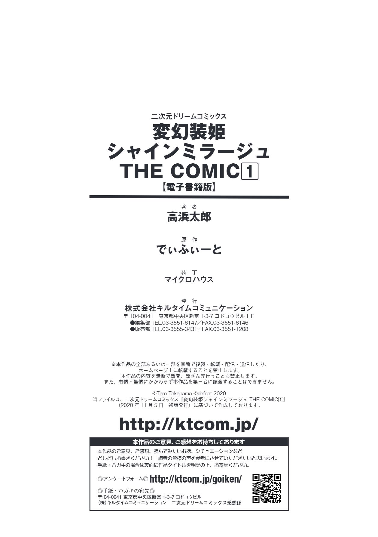 [高浜太郎、でぃふぃーと] 変幻装姫シャインミラージュ THE COMIC 1 [中国翻訳]