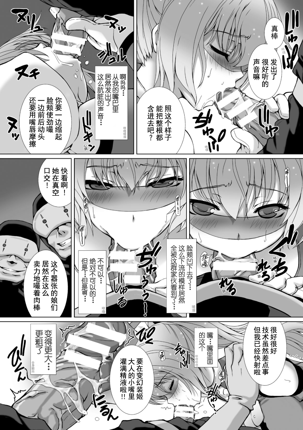 [高浜太郎、でぃふぃーと] 変幻装姫シャインミラージュ THE COMIC 1 [中国翻訳]