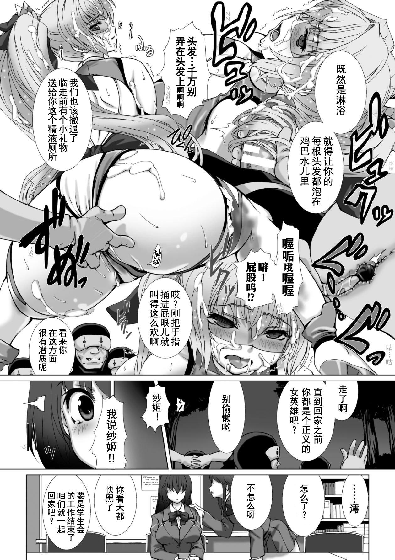 [高浜太郎、でぃふぃーと] 変幻装姫シャインミラージュ THE COMIC 1 [中国翻訳]