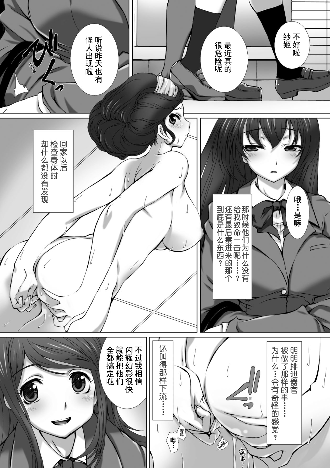 [高浜太郎、でぃふぃーと] 変幻装姫シャインミラージュ THE COMIC 1 [中国翻訳]