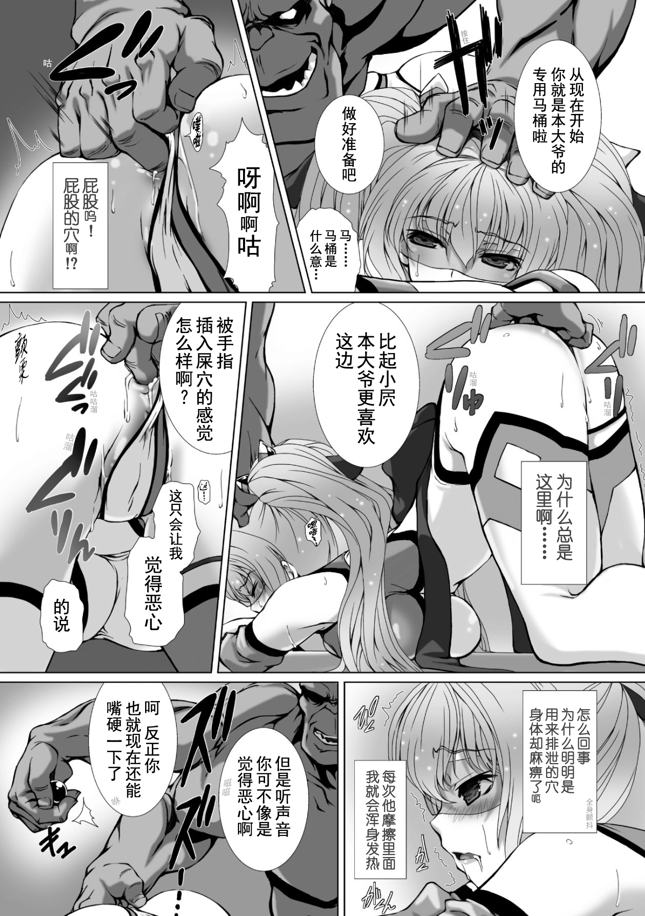 [高浜太郎、でぃふぃーと] 変幻装姫シャインミラージュ THE COMIC 1 [中国翻訳]