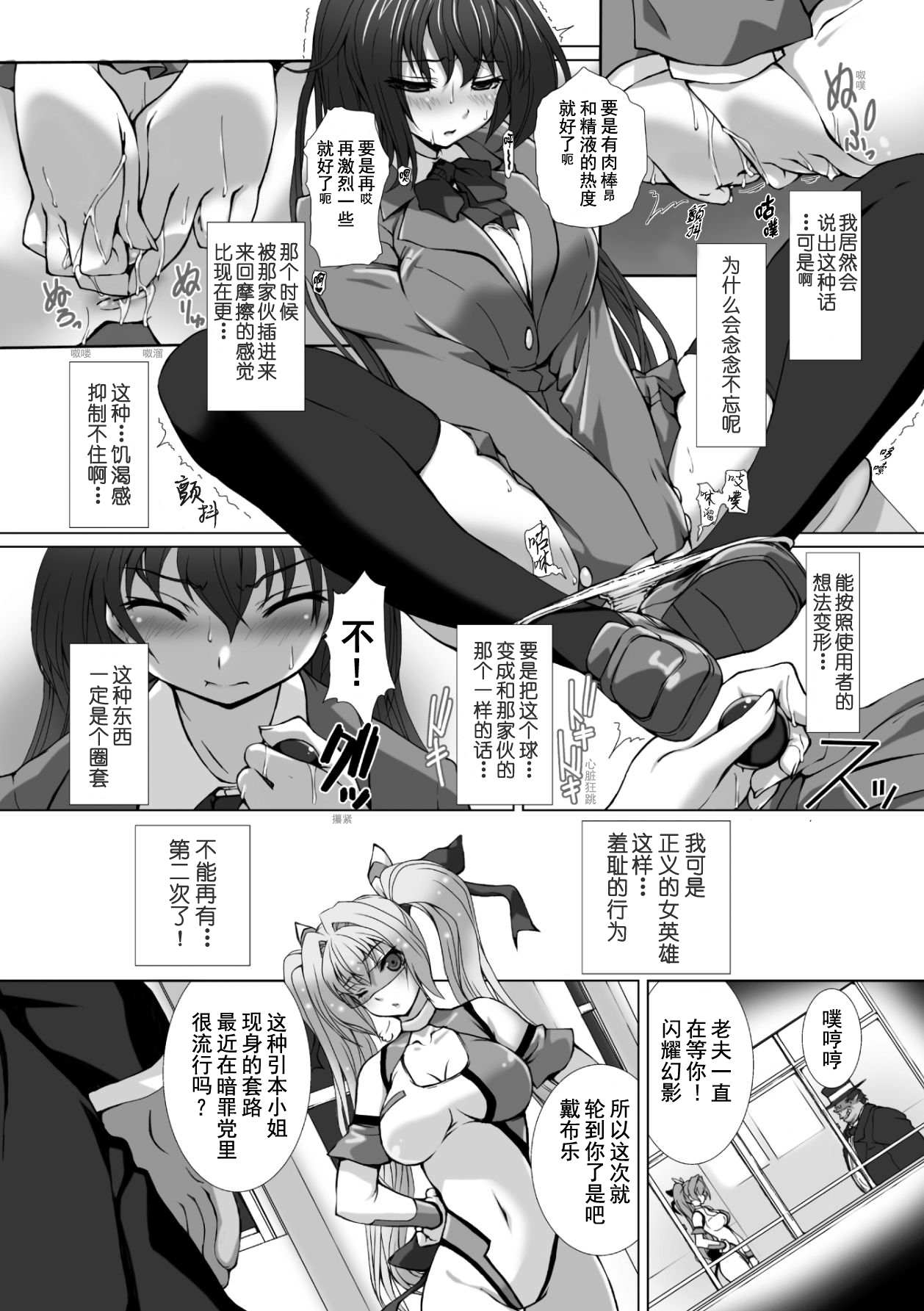 [高浜太郎、でぃふぃーと] 変幻装姫シャインミラージュ THE COMIC 1 [中国翻訳]