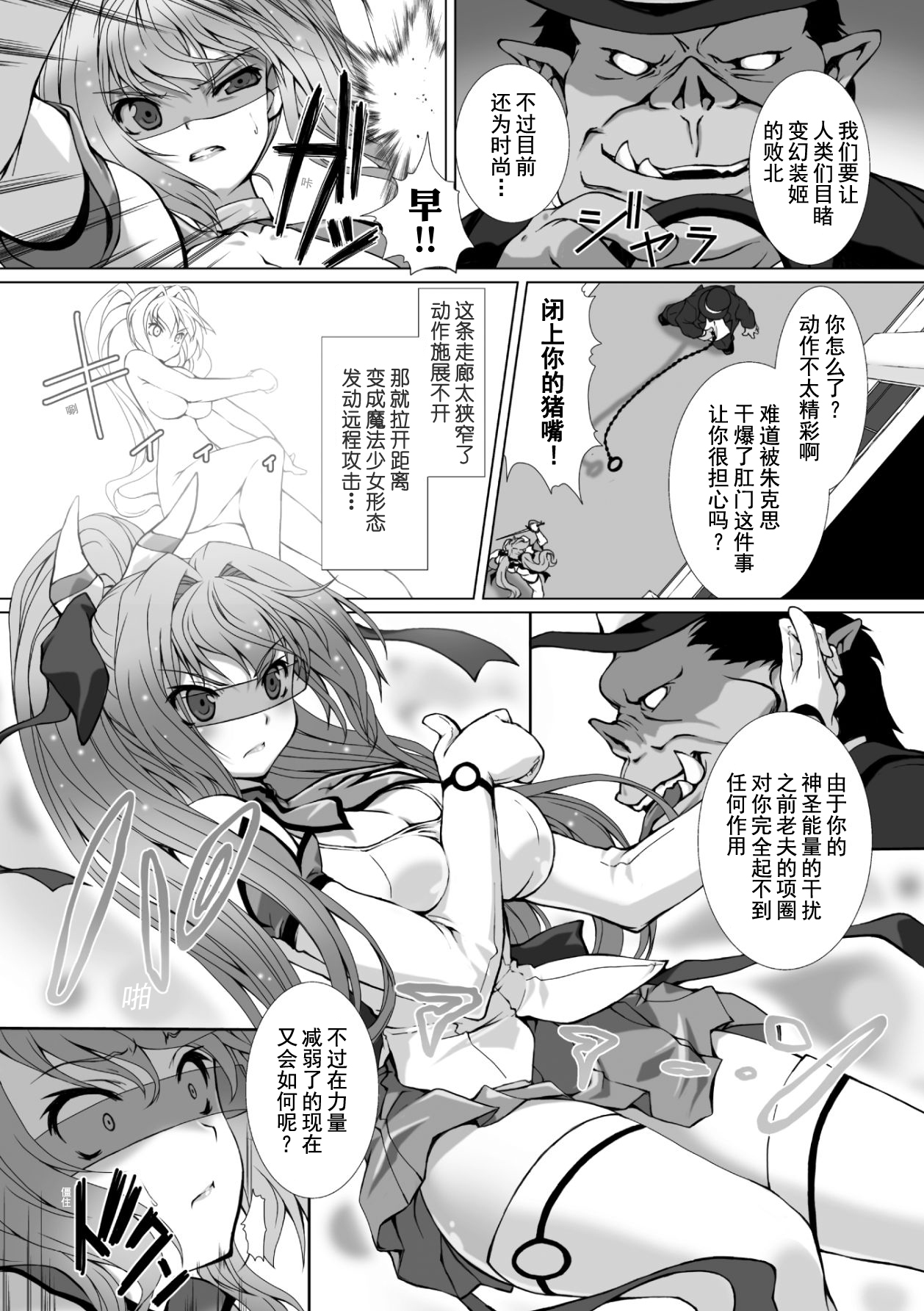 [高浜太郎、でぃふぃーと] 変幻装姫シャインミラージュ THE COMIC 1 [中国翻訳]