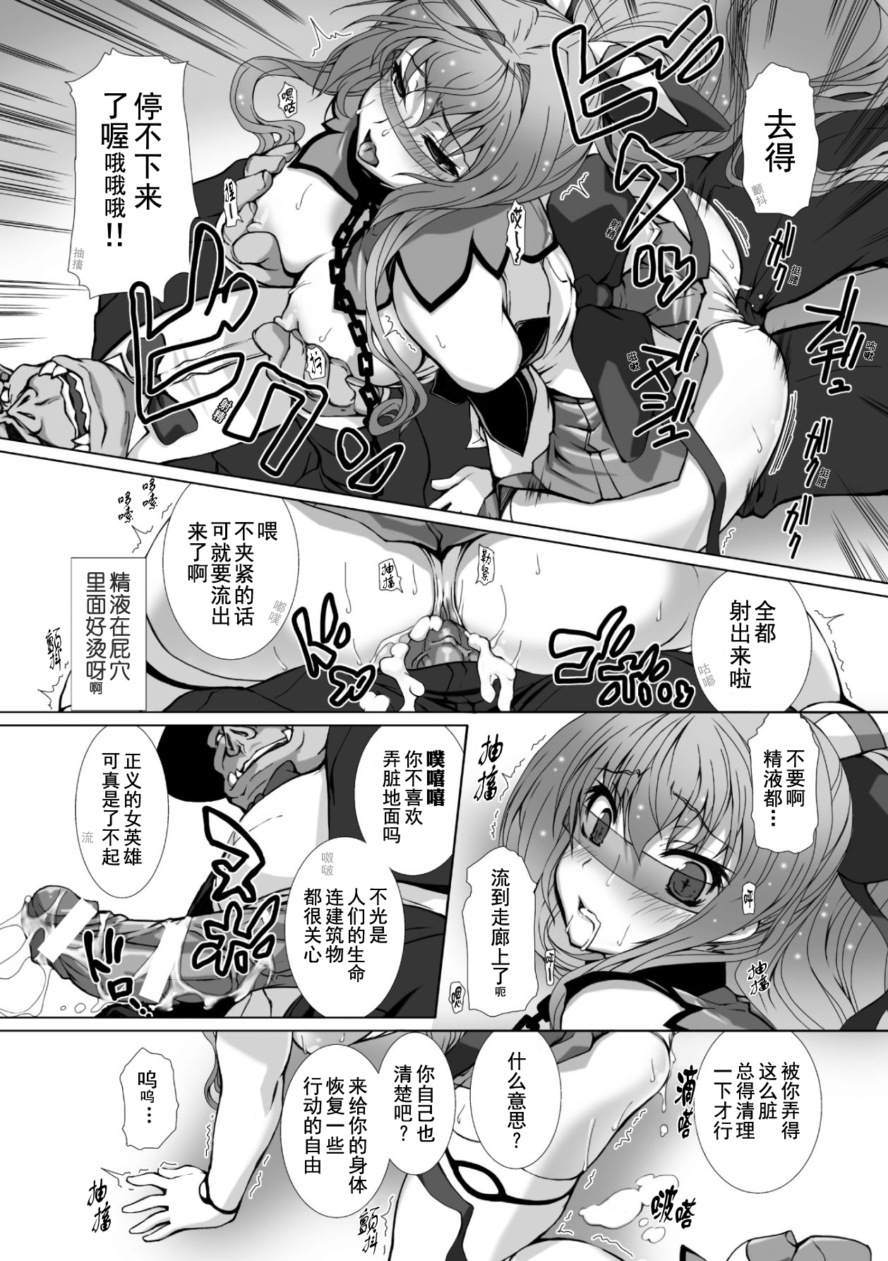 [高浜太郎、でぃふぃーと] 変幻装姫シャインミラージュ THE COMIC 1 [中国翻訳]