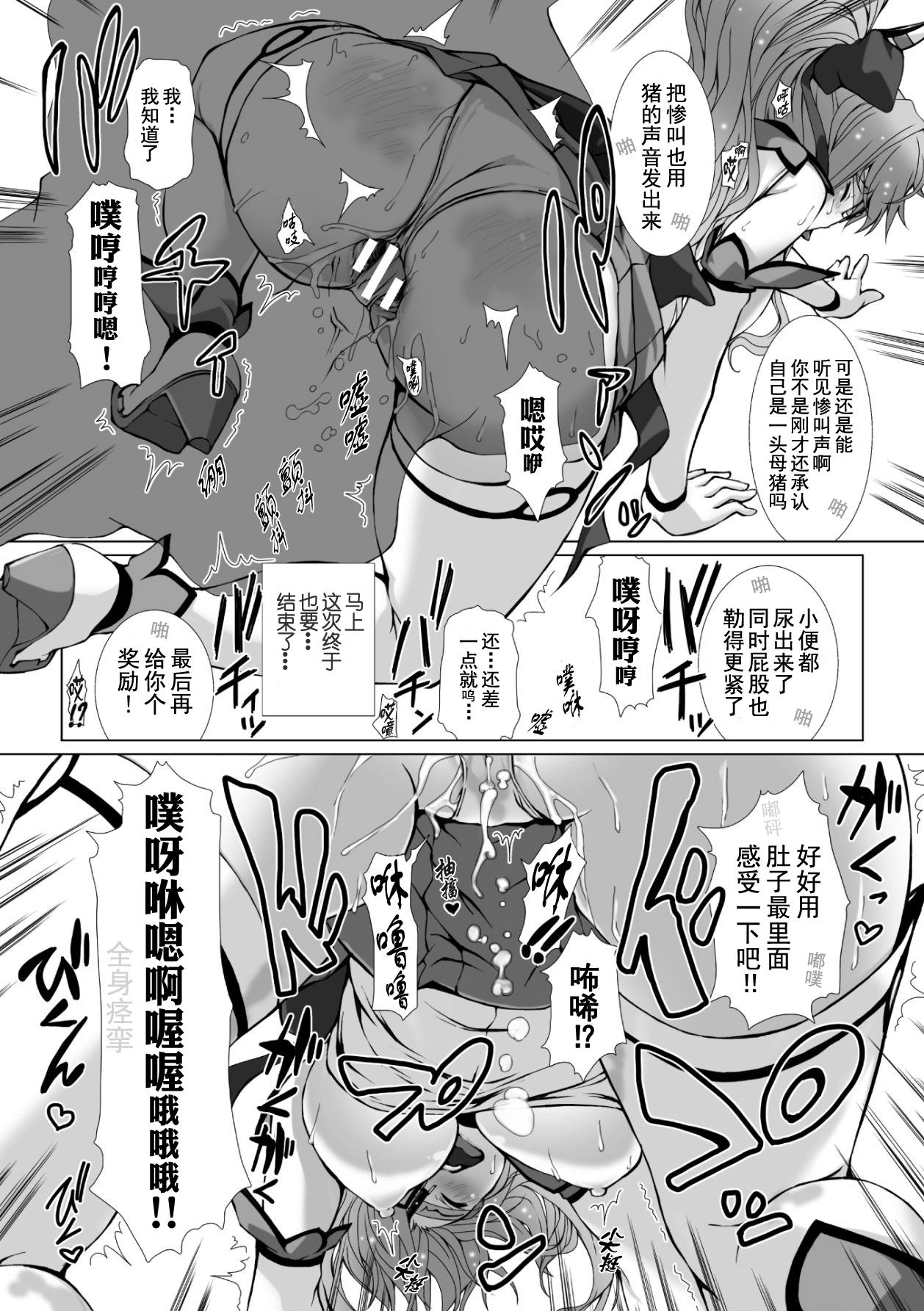 [高浜太郎、でぃふぃーと] 変幻装姫シャインミラージュ THE COMIC 1 [中国翻訳]