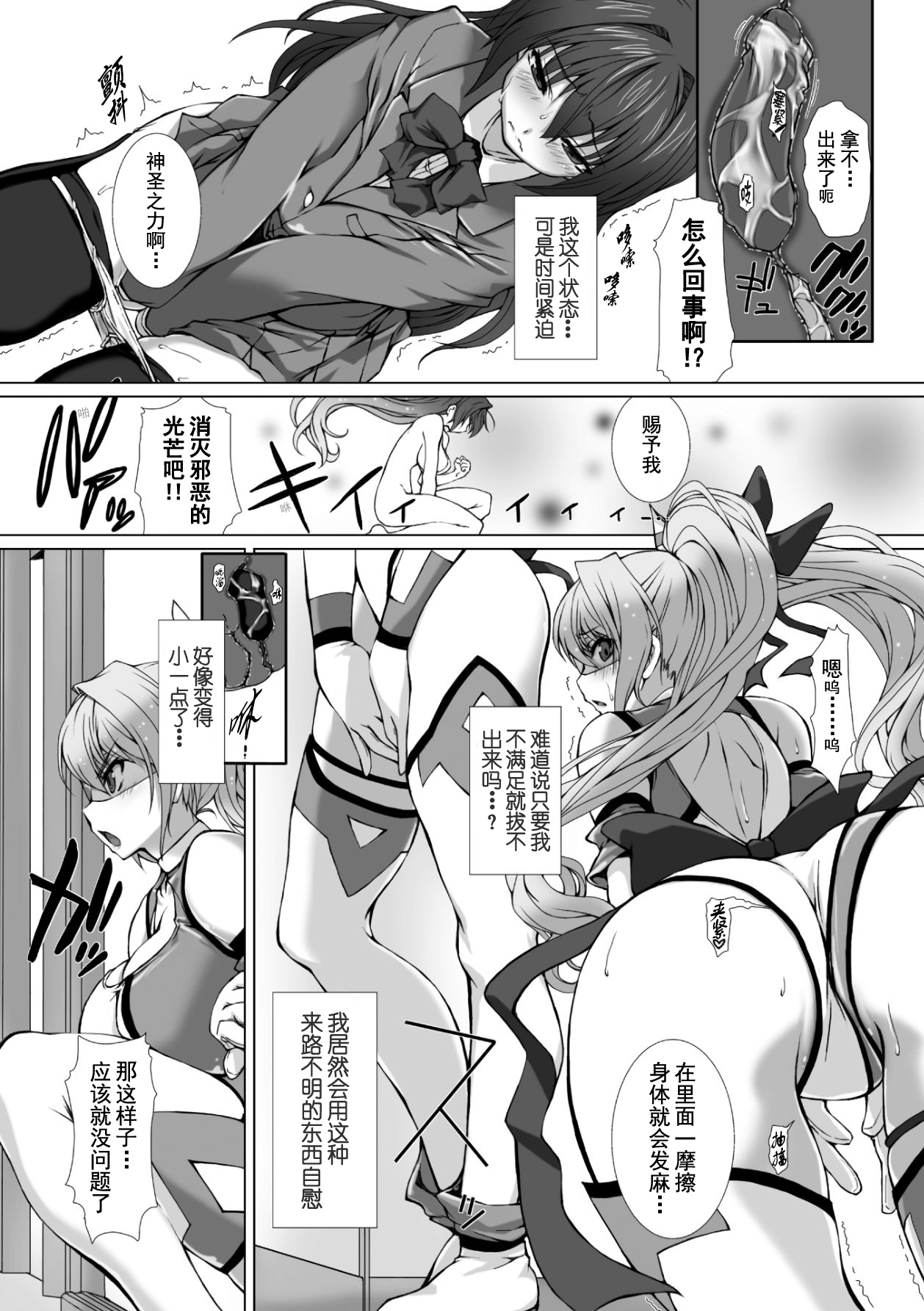 [高浜太郎、でぃふぃーと] 変幻装姫シャインミラージュ THE COMIC 1 [中国翻訳]