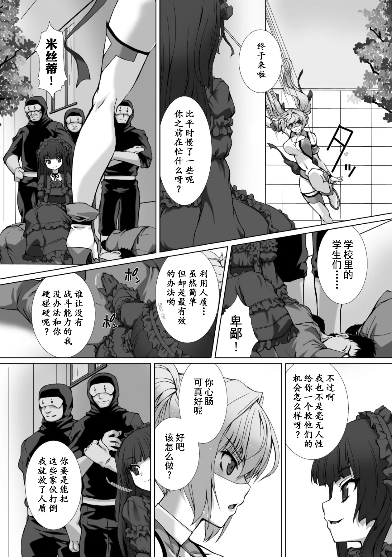 [高浜太郎、でぃふぃーと] 変幻装姫シャインミラージュ THE COMIC 1 [中国翻訳]