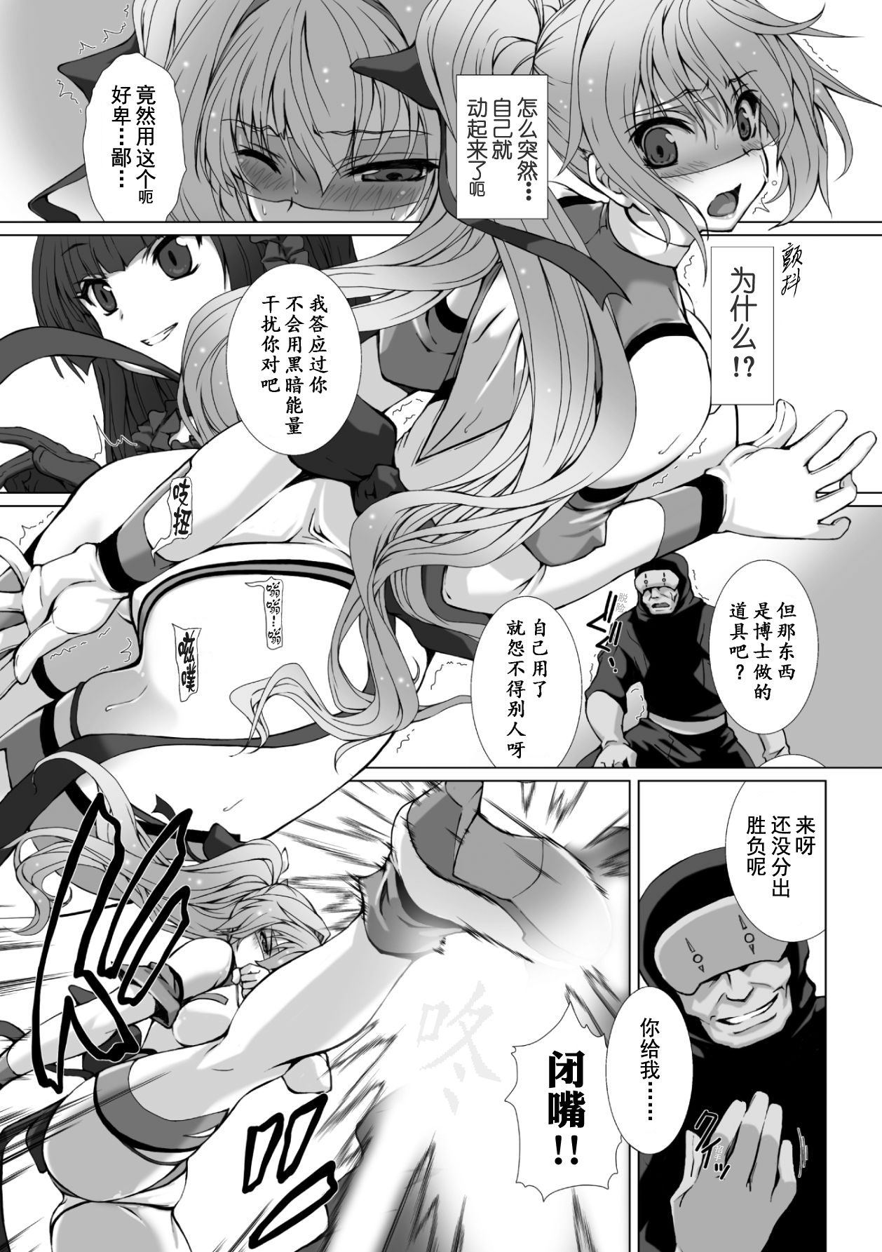 [高浜太郎、でぃふぃーと] 変幻装姫シャインミラージュ THE COMIC 1 [中国翻訳]