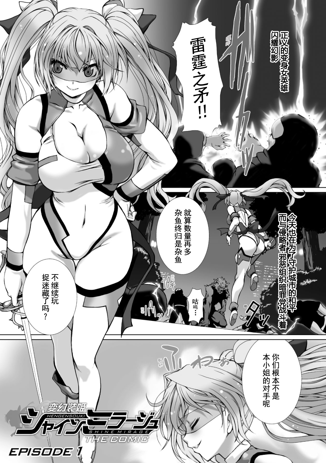 [高浜太郎、でぃふぃーと] 変幻装姫シャインミラージュ THE COMIC 1 [中国翻訳]