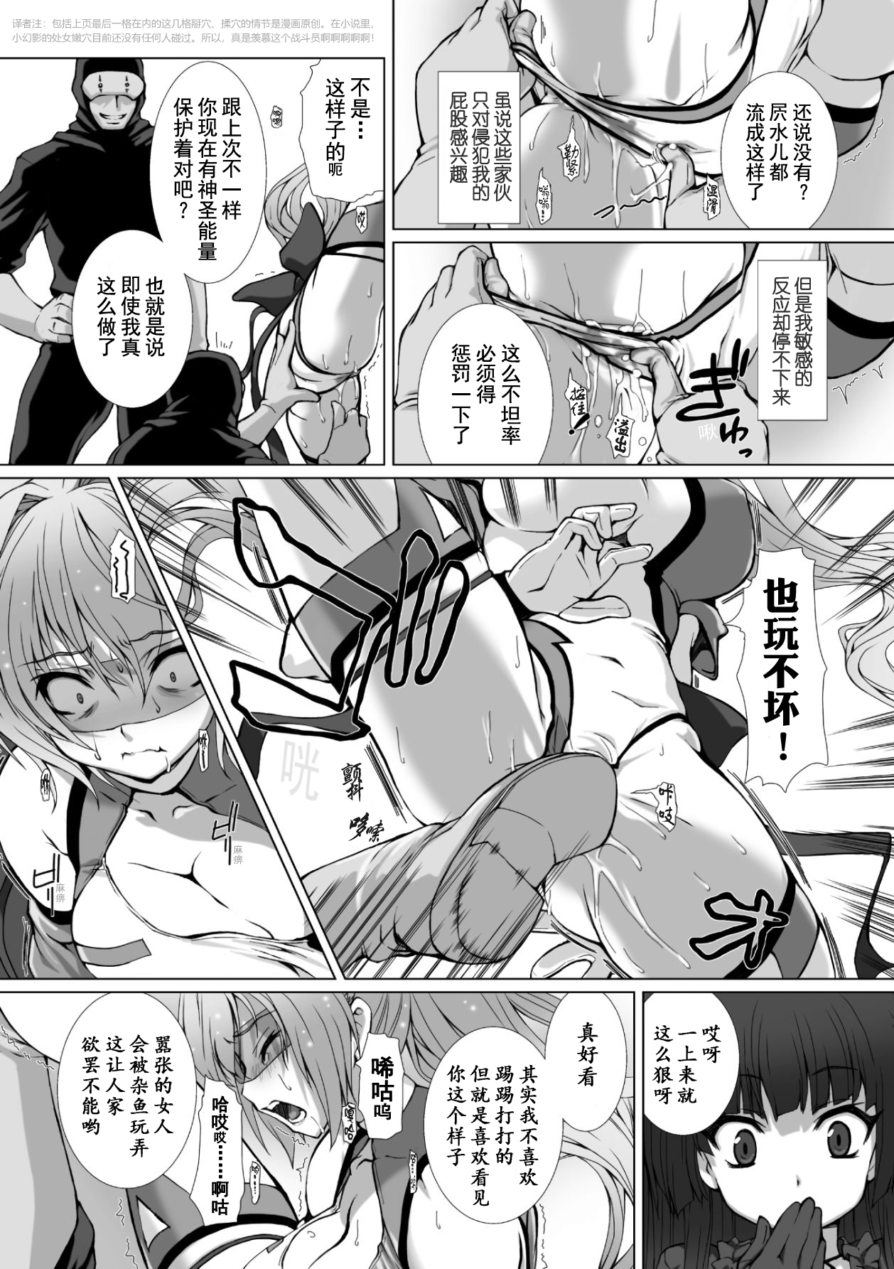 [高浜太郎、でぃふぃーと] 変幻装姫シャインミラージュ THE COMIC 1 [中国翻訳]