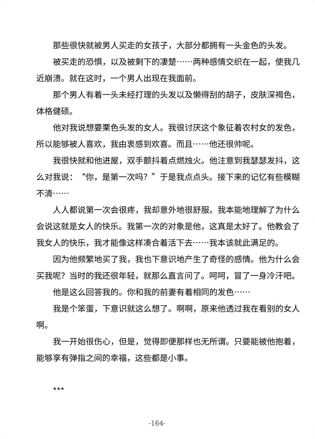 [ナユタの運ぶ音 (宍倉センドー)] 爪弾き者のソムニア総集編1 [中国翻訳]