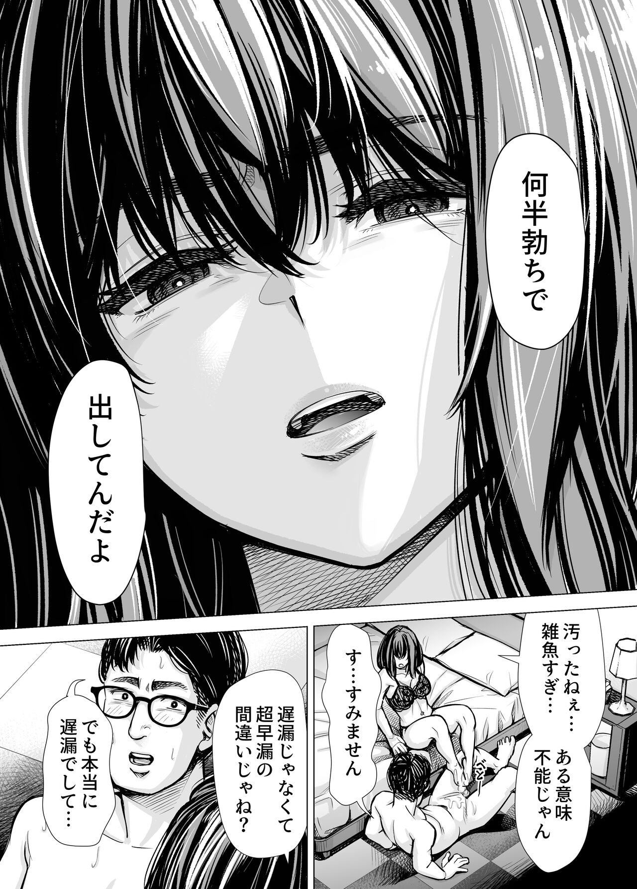 [いーないん (津田ヒトクチ, いーないん)] Iちゃんの責め責め快感～風俗通いで一番記憶に残った話し～ +√裏 [DL版]