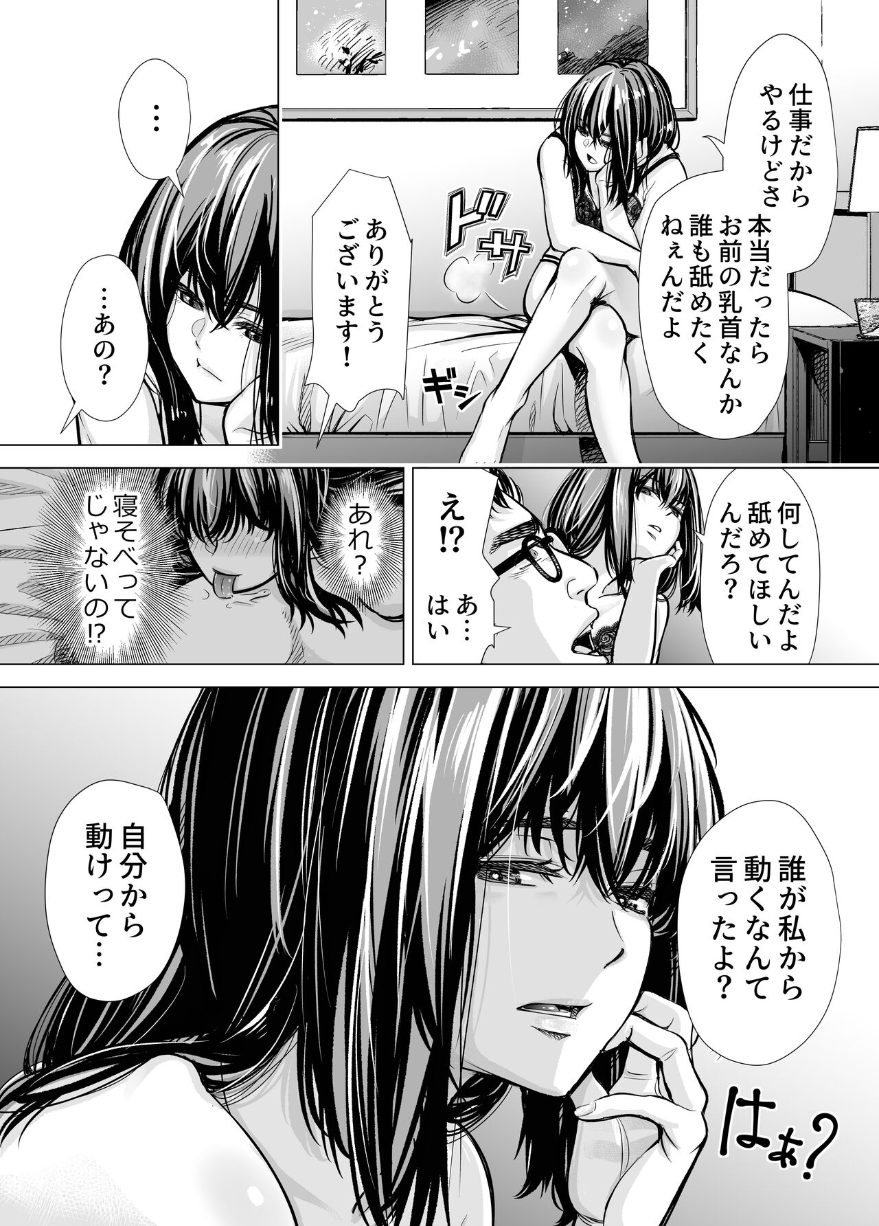 [いーないん (津田ヒトクチ, いーないん)] Iちゃんの責め責め快感～風俗通いで一番記憶に残った話し～ +√裏 [DL版]