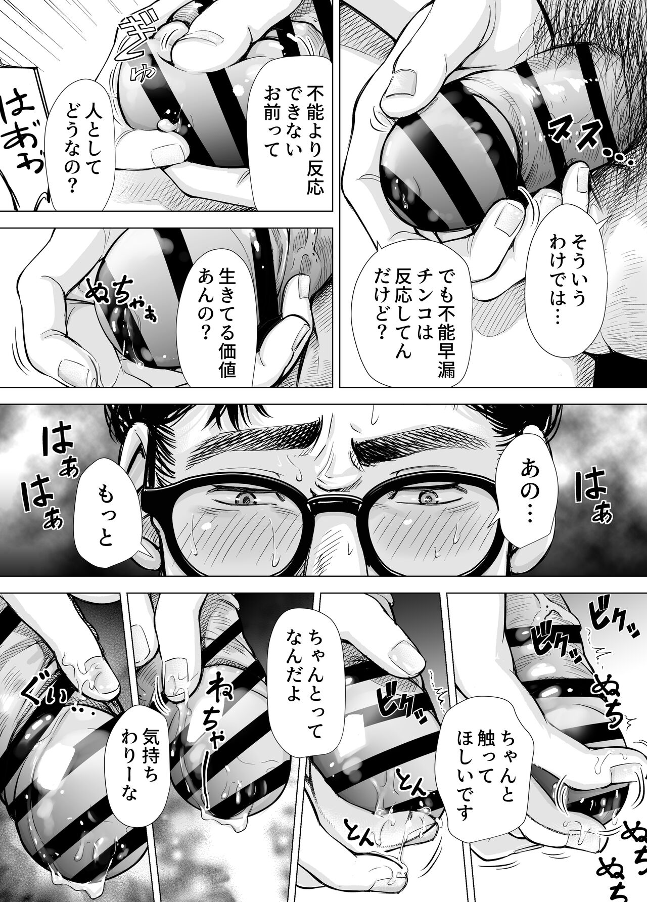 [いーないん (津田ヒトクチ, いーないん)] Iちゃんの責め責め快感～風俗通いで一番記憶に残った話し～ +√裏 [DL版]