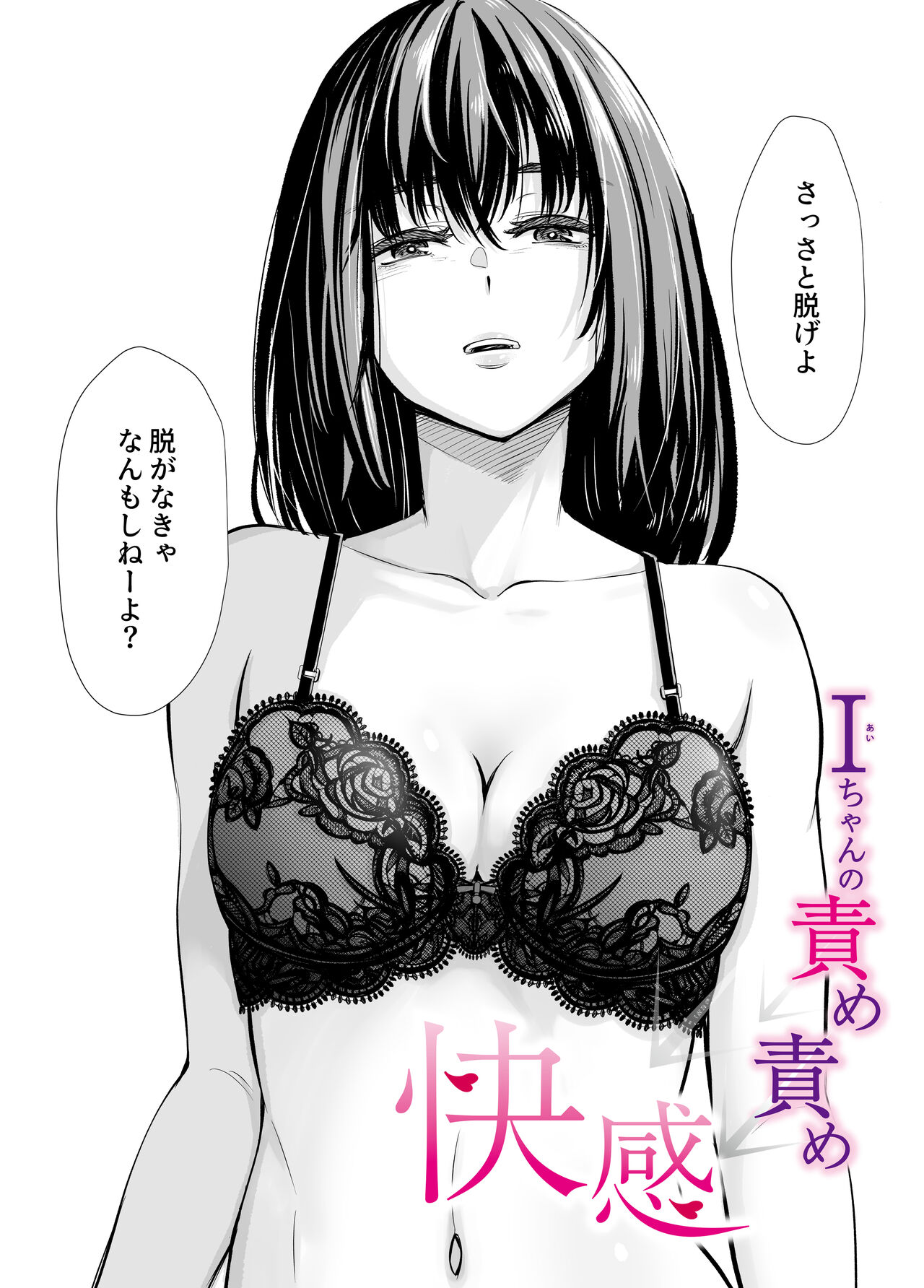 [いーないん (津田ヒトクチ, いーないん)] Iちゃんの責め責め快感～風俗通いで一番記憶に残った話し～ +√裏 [DL版]