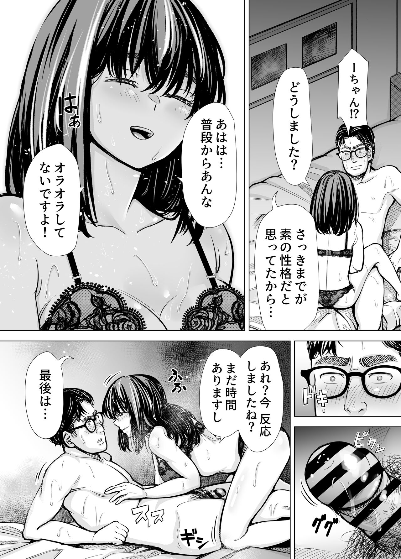 [いーないん (津田ヒトクチ, いーないん)] Iちゃんの責め責め快感～風俗通いで一番記憶に残った話し～ +√裏 [DL版]