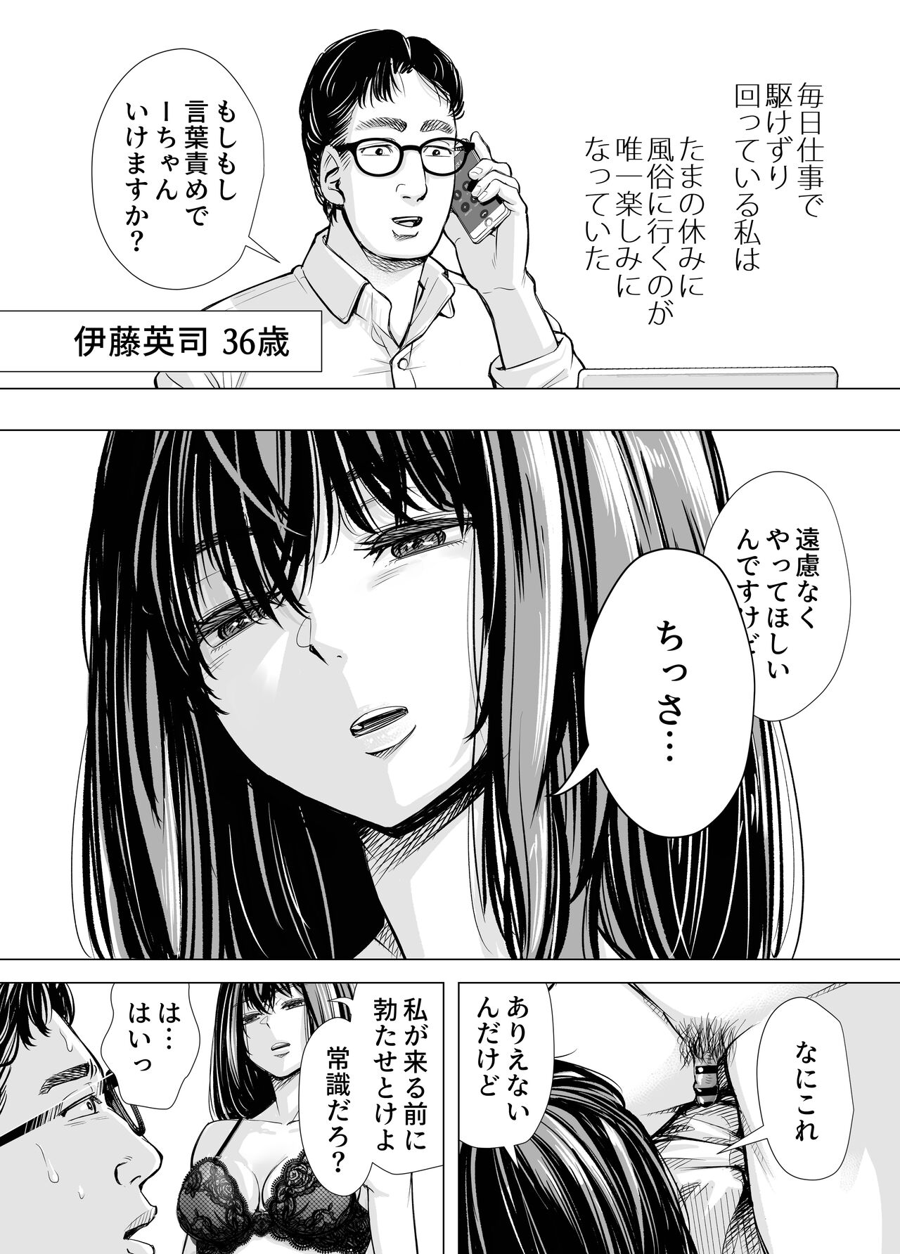 [いーないん (津田ヒトクチ, いーないん)] Iちゃんの責め責め快感～風俗通いで一番記憶に残った話し～ +√裏 [DL版]
