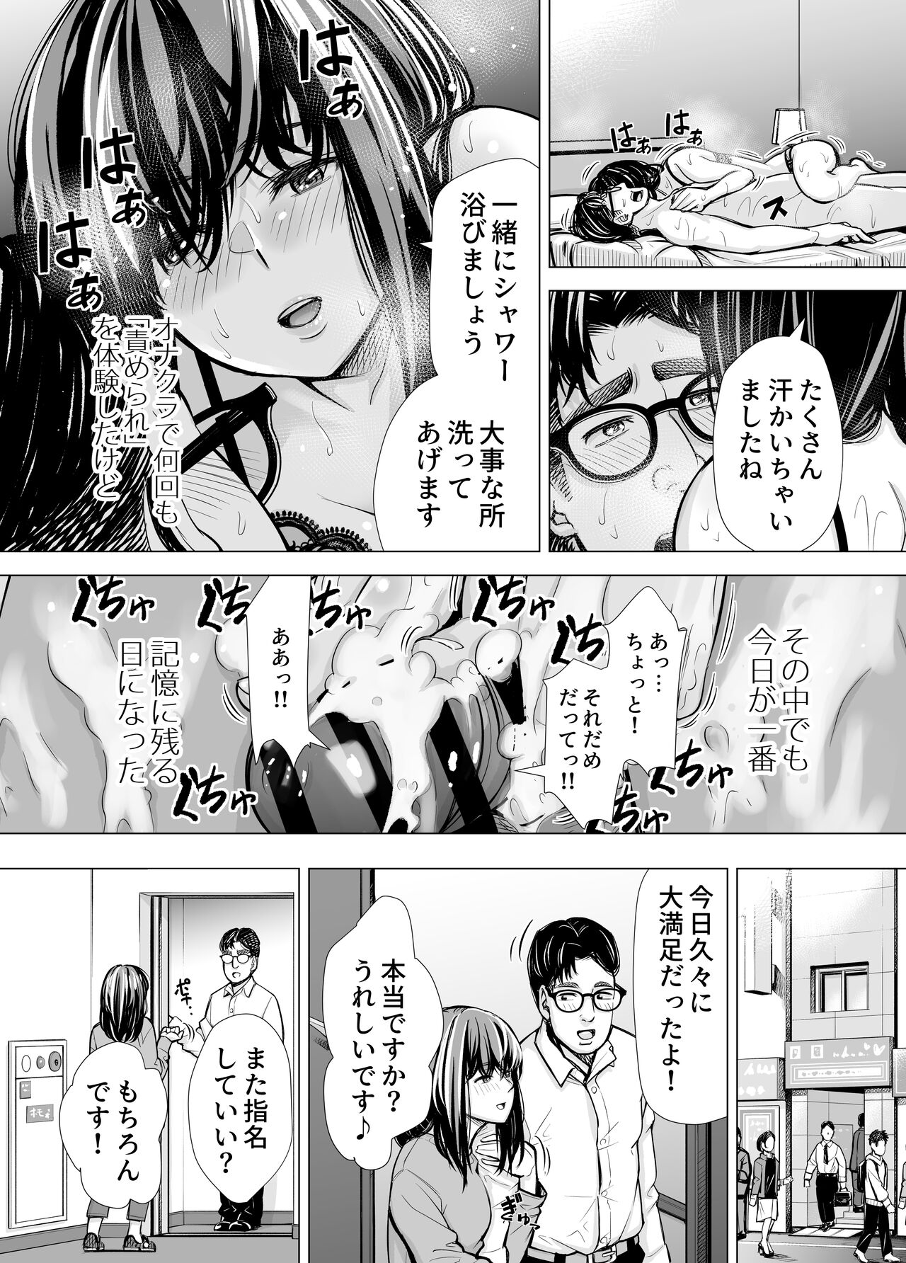 [いーないん (津田ヒトクチ, いーないん)] Iちゃんの責め責め快感～風俗通いで一番記憶に残った話し～ +√裏 [DL版]