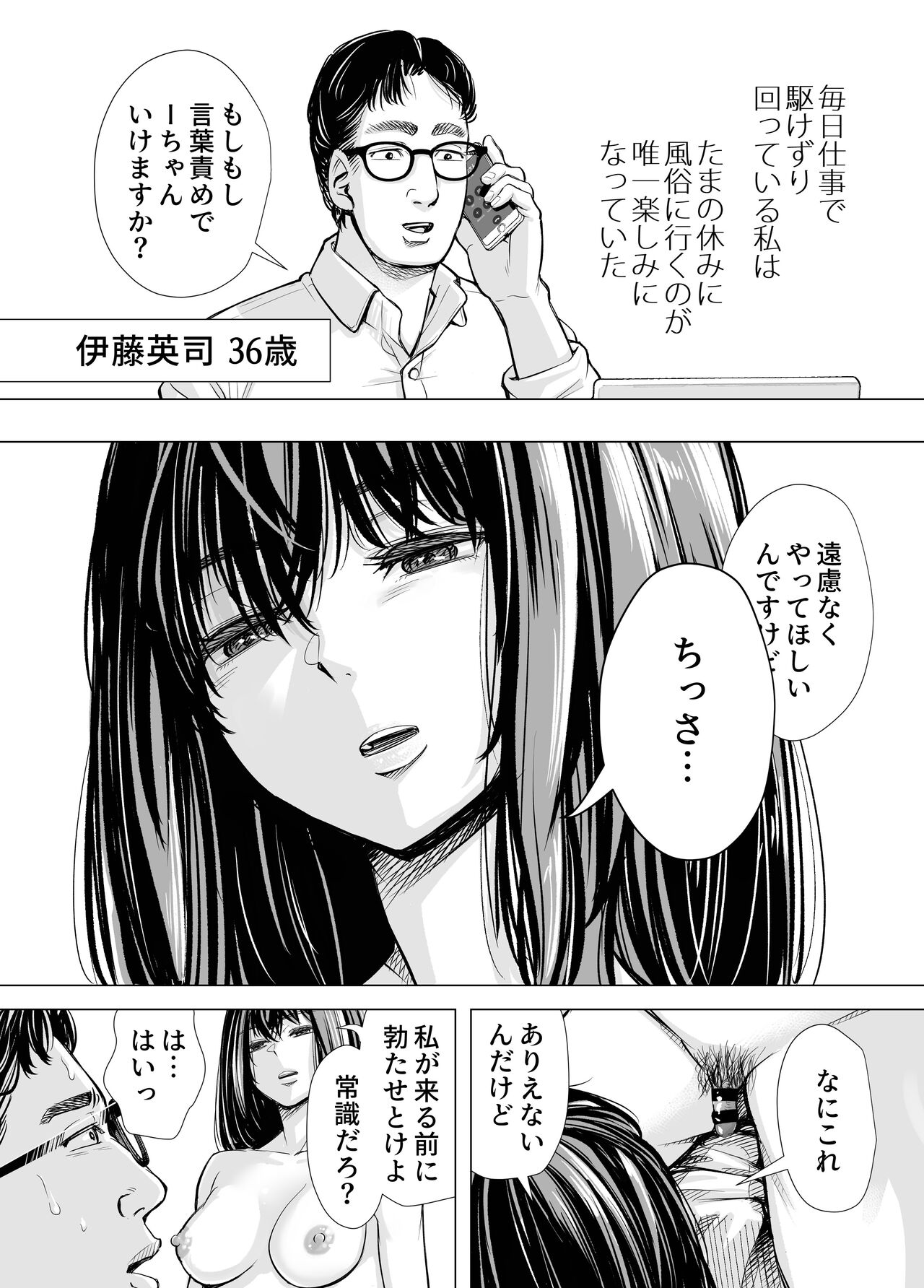 [いーないん (津田ヒトクチ, いーないん)] Iちゃんの責め責め快感～風俗通いで一番記憶に残った話し～ +√裏 [DL版]