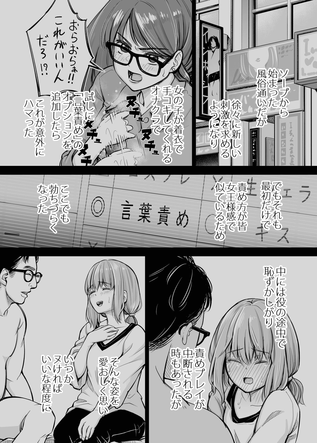 [いーないん (津田ヒトクチ, いーないん)] Iちゃんの責め責め快感～風俗通いで一番記憶に残った話し～ +√裏 [DL版]