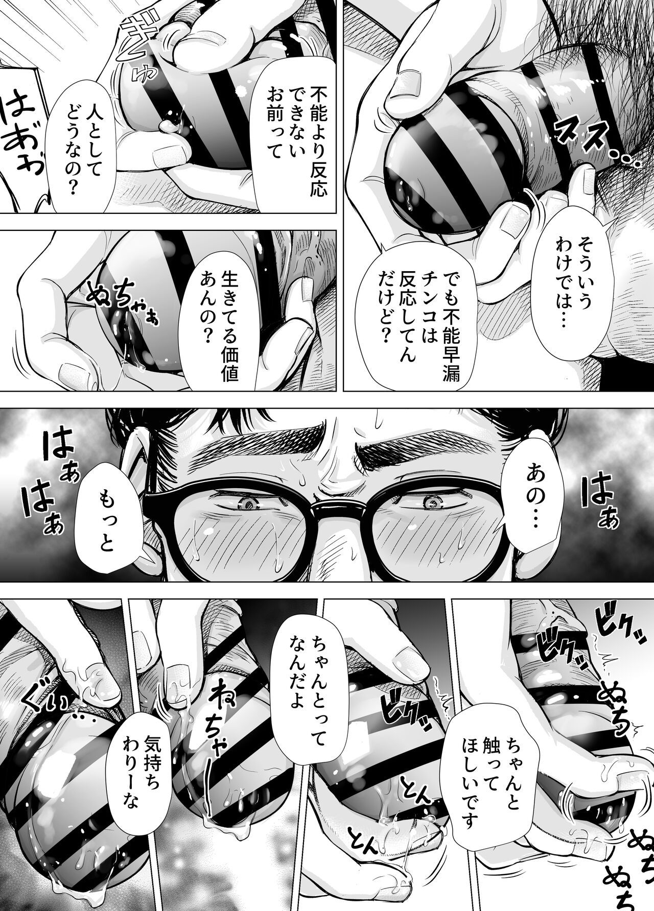 [いーないん (津田ヒトクチ, いーないん)] Iちゃんの責め責め快感～風俗通いで一番記憶に残った話し～ +√裏 [DL版]