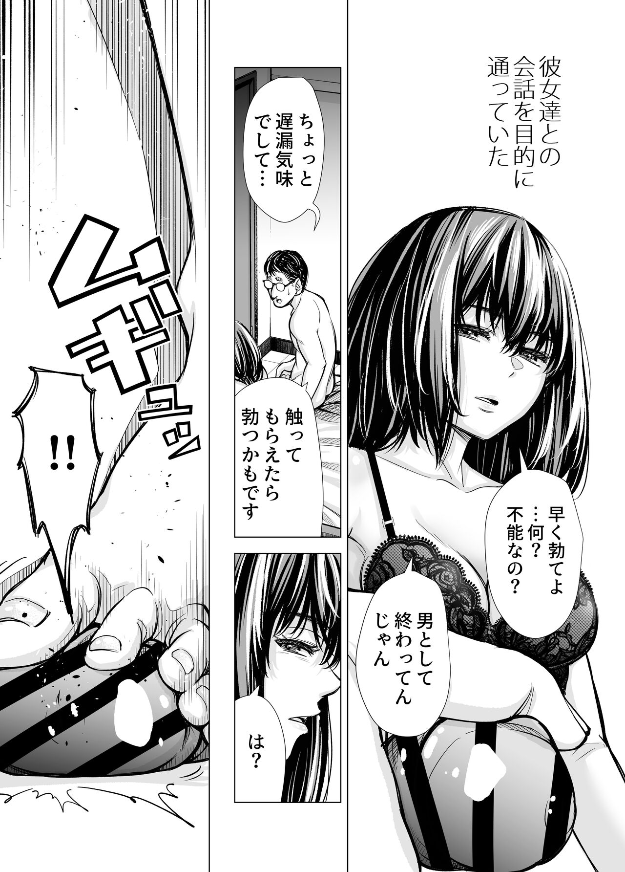 [いーないん (津田ヒトクチ, いーないん)] Iちゃんの責め責め快感～風俗通いで一番記憶に残った話し～ +√裏 [DL版]