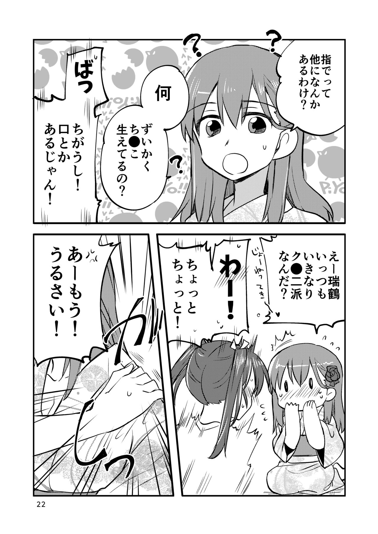[玉砕島 (38式)] エロい瑞鈴川総集編 (艦隊これくしょん -艦これ-) [DL版]