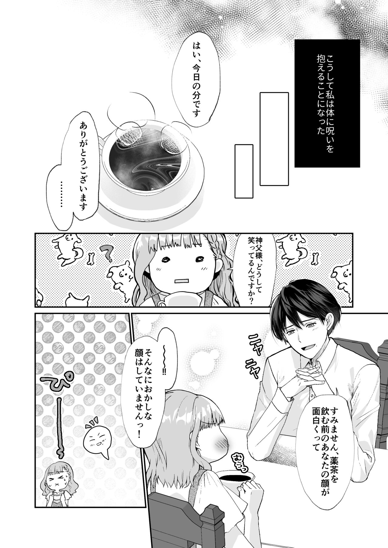 [朱肉切 (弓削 誠)] エッチな呪いになんか負けません!～私が愛しの神父様と一線を越えるまで～ [DL版]