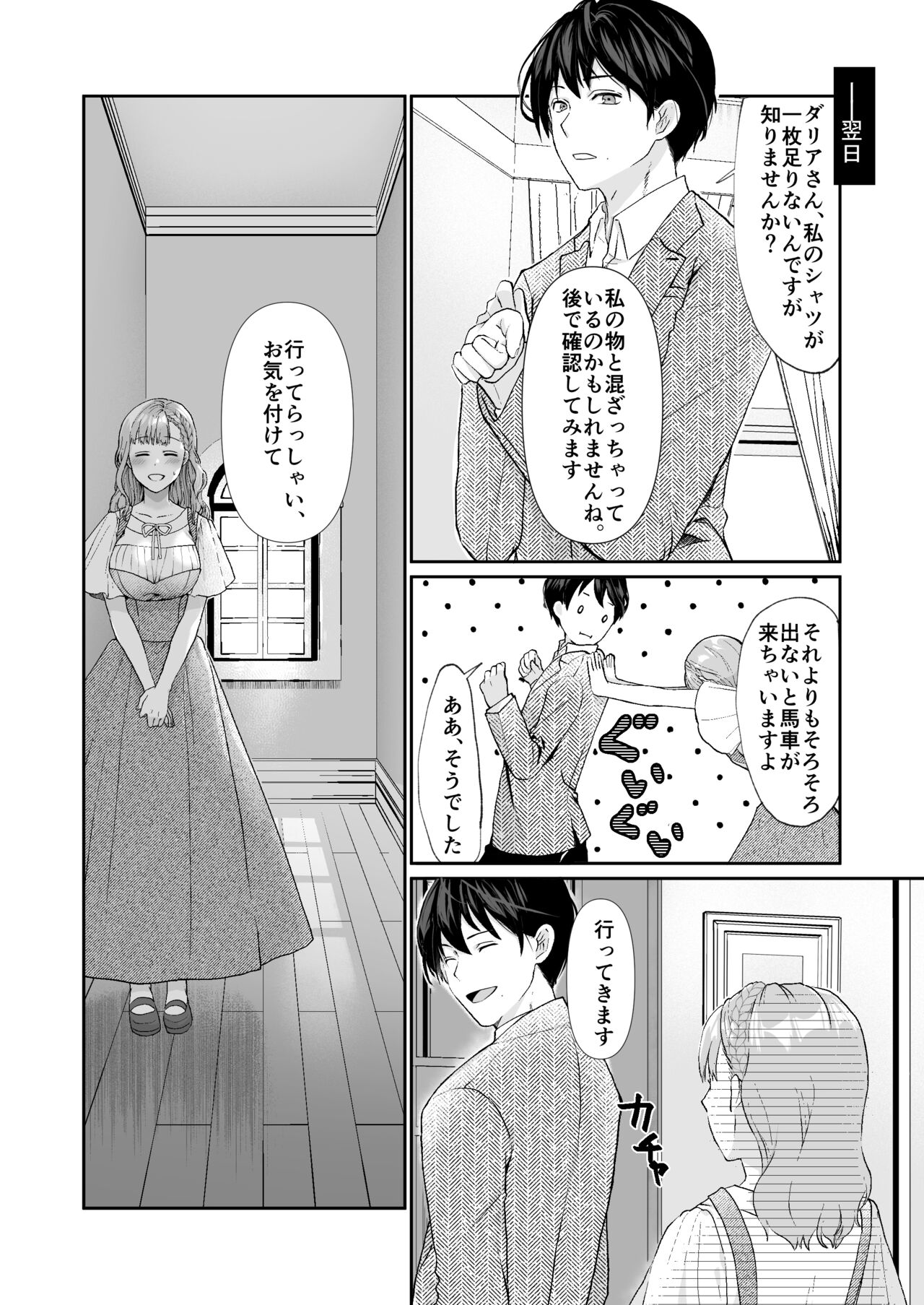 [朱肉切 (弓削 誠)] エッチな呪いになんか負けません!～私が愛しの神父様と一線を越えるまで～ [DL版]