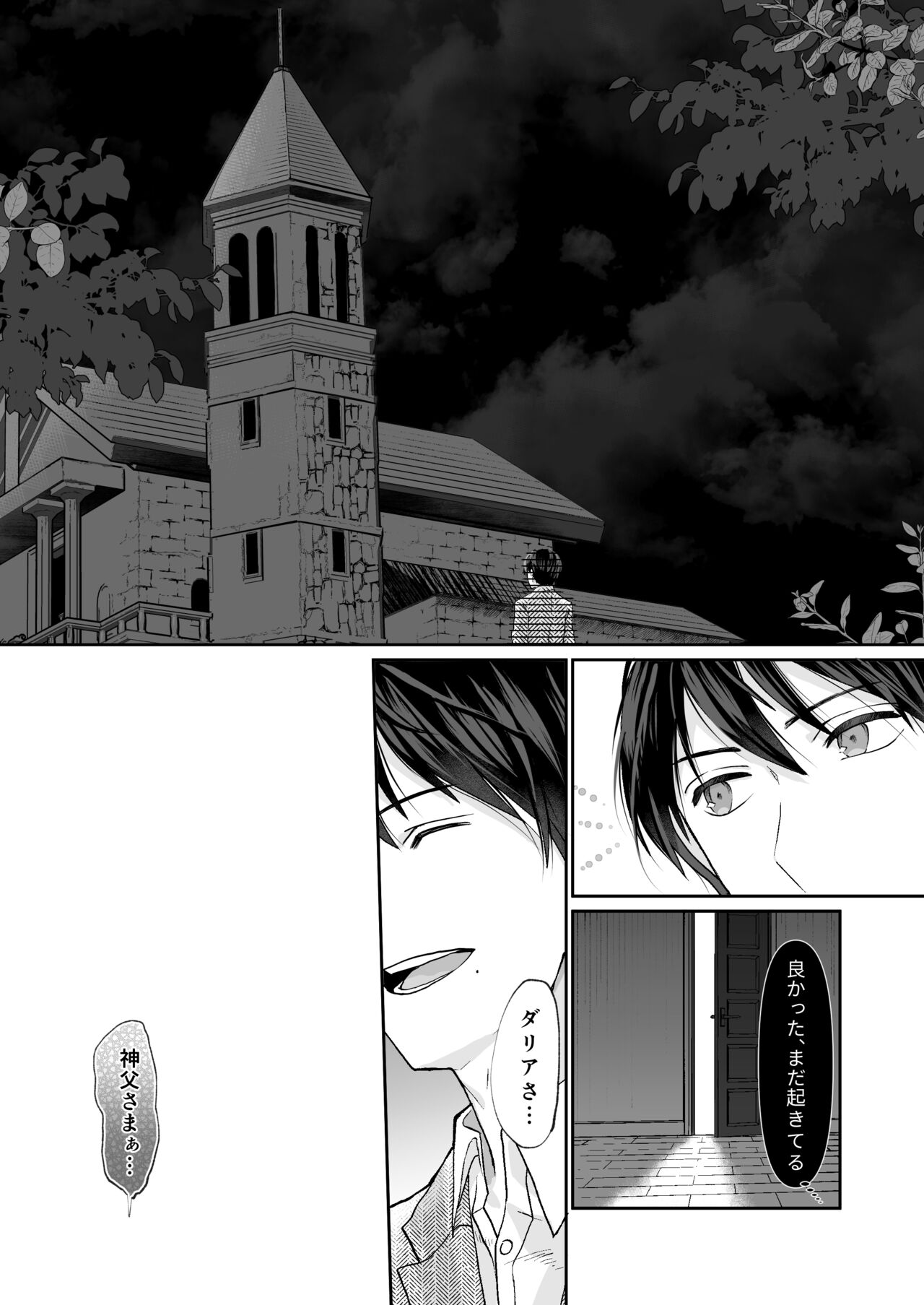 [朱肉切 (弓削 誠)] エッチな呪いになんか負けません!～私が愛しの神父様と一線を越えるまで～ [DL版]