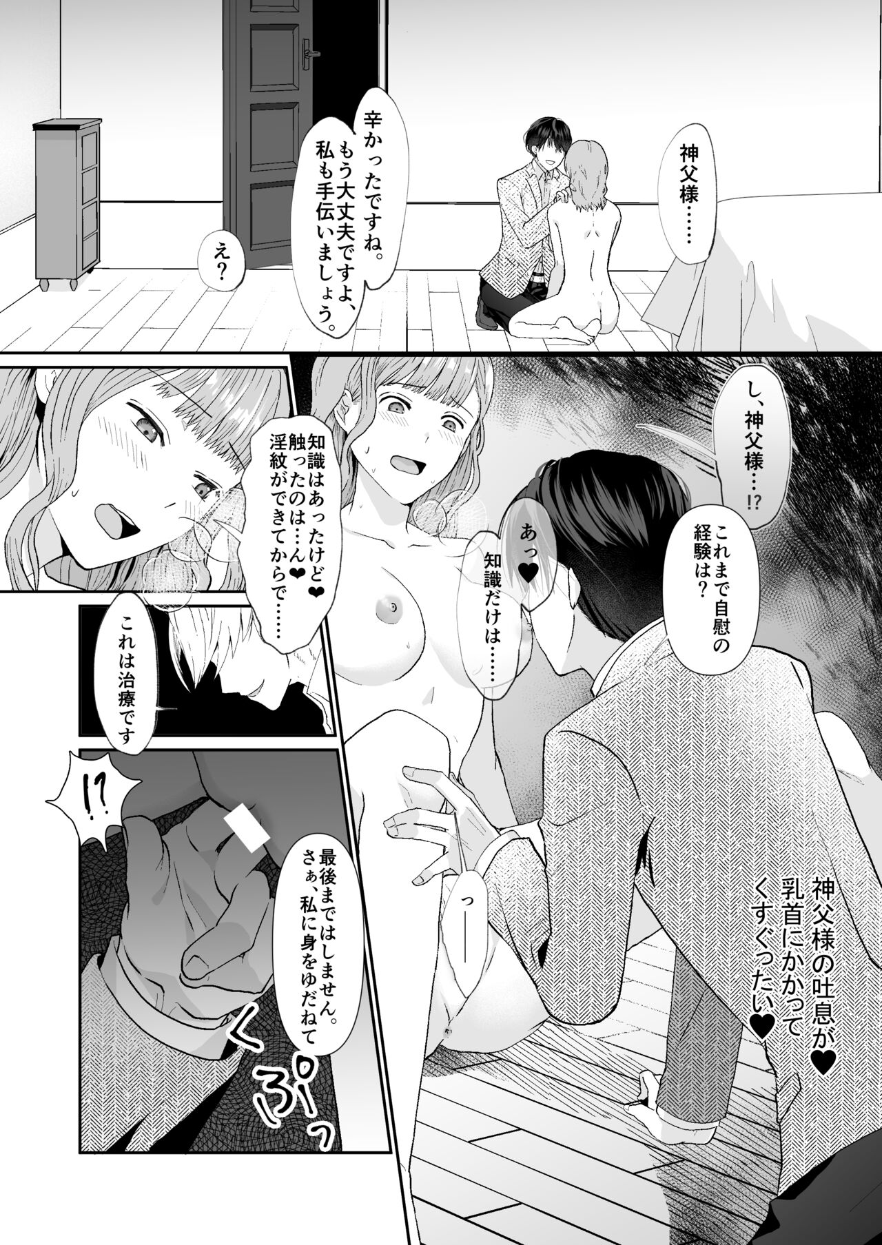[朱肉切 (弓削 誠)] エッチな呪いになんか負けません!～私が愛しの神父様と一線を越えるまで～ [DL版]