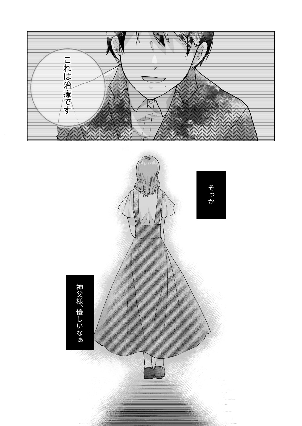 [朱肉切 (弓削 誠)] エッチな呪いになんか負けません!～私が愛しの神父様と一線を越えるまで～ [DL版]