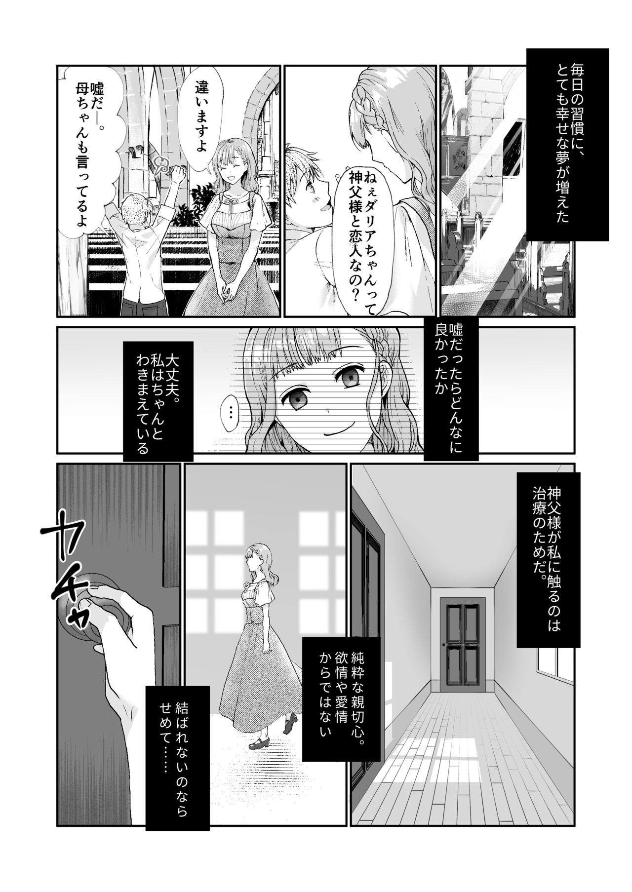 [朱肉切 (弓削 誠)] エッチな呪いになんか負けません!～私が愛しの神父様と一線を越えるまで～ [DL版]