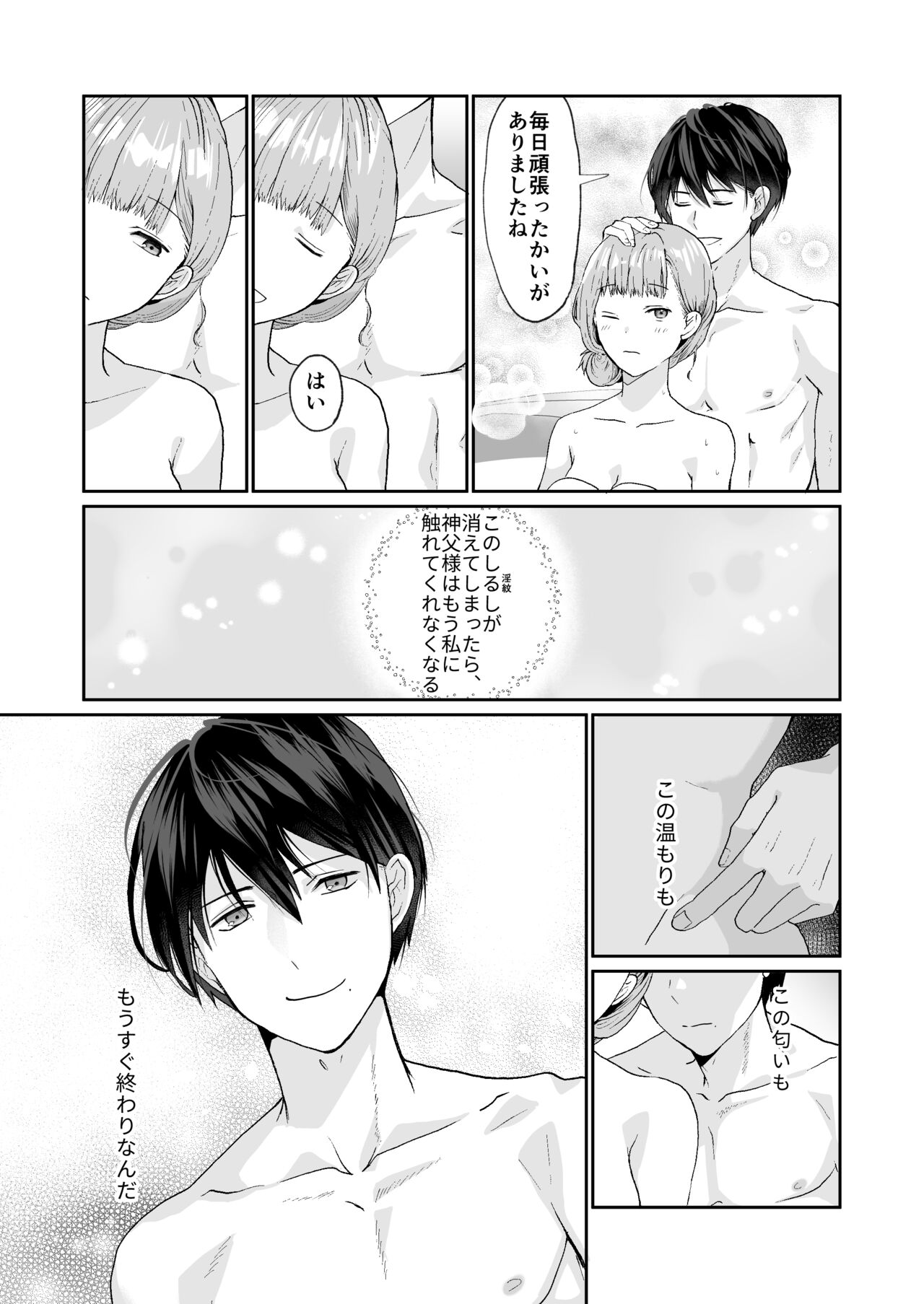 [朱肉切 (弓削 誠)] エッチな呪いになんか負けません!～私が愛しの神父様と一線を越えるまで～ [DL版]