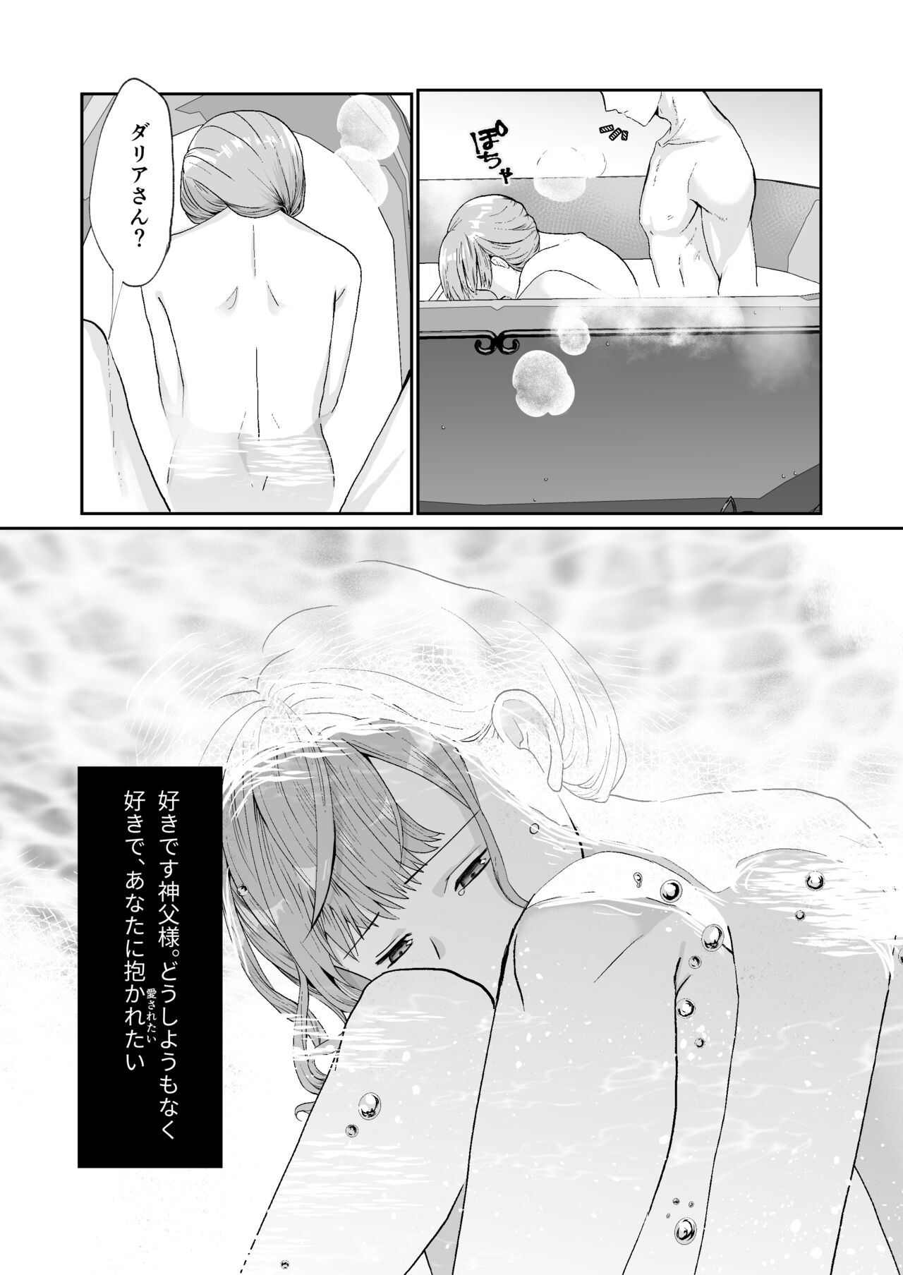 [朱肉切 (弓削 誠)] エッチな呪いになんか負けません!～私が愛しの神父様と一線を越えるまで～ [DL版]