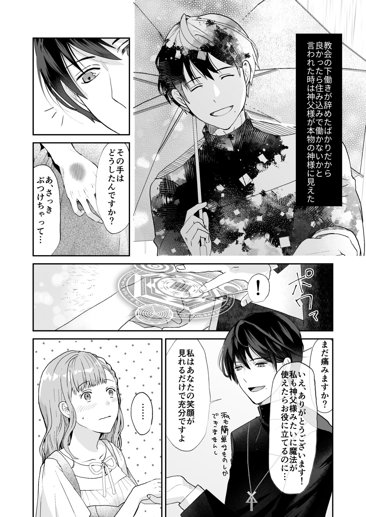 [朱肉切 (弓削 誠)] エッチな呪いになんか負けません!～私が愛しの神父様と一線を越えるまで～ [DL版]